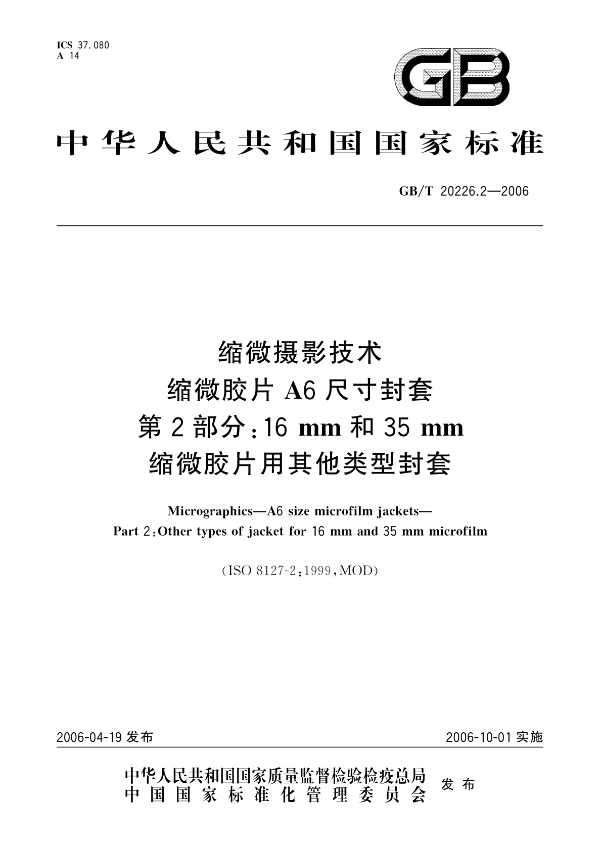 GB/T 20226.2-2006 缩微摄影技术　缩微胶片A6尺寸封套　第2部分：16mm和35mm缩微胶片用其他类型封套