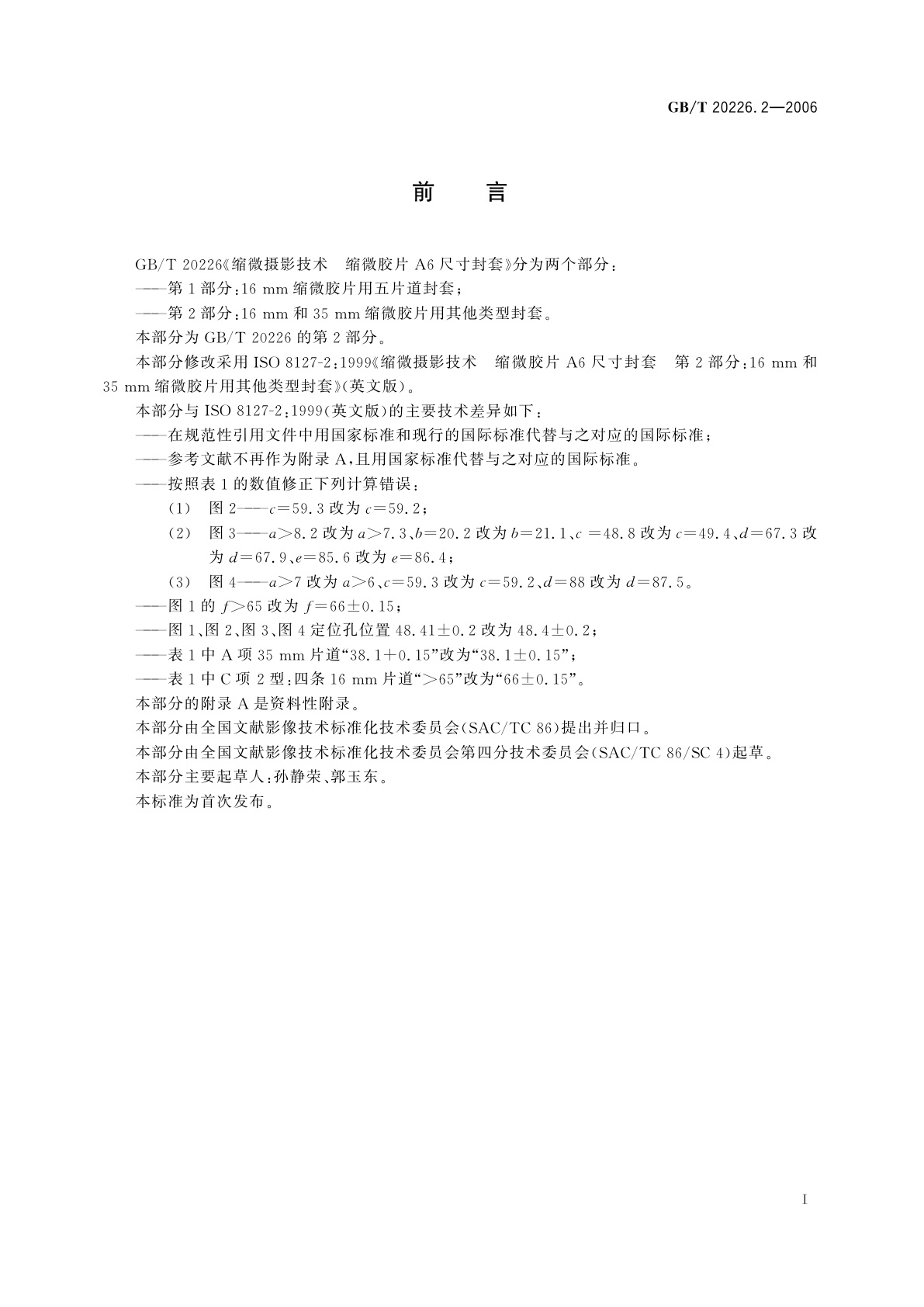 GB/T 20226.2-2006 缩微摄影技术　缩微胶片A6尺寸封套　第2部分：16mm和35mm缩微胶片用其他类型封套