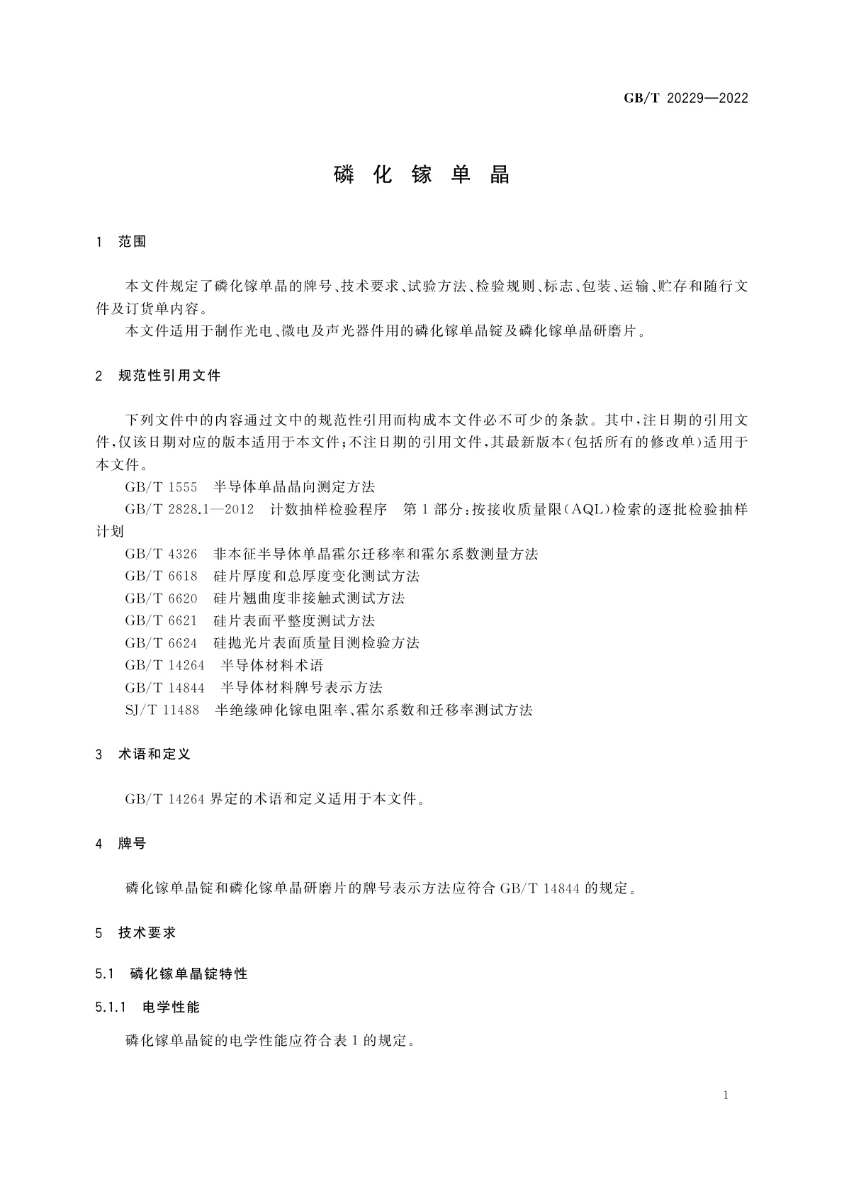 GB/T 20229-2022 磷化镓单晶