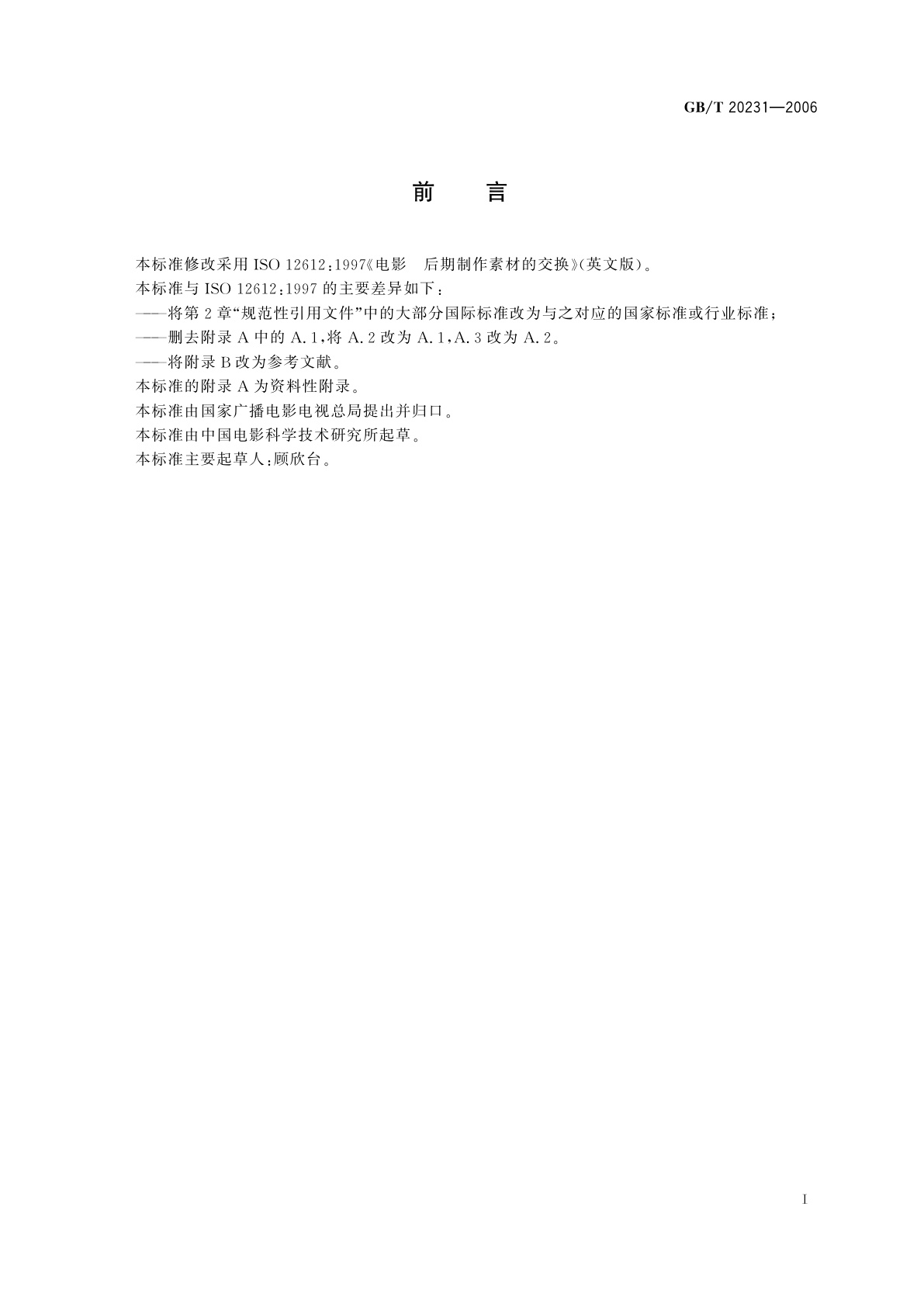 GB/T 20231-2006 电影　后期制作素材的交换