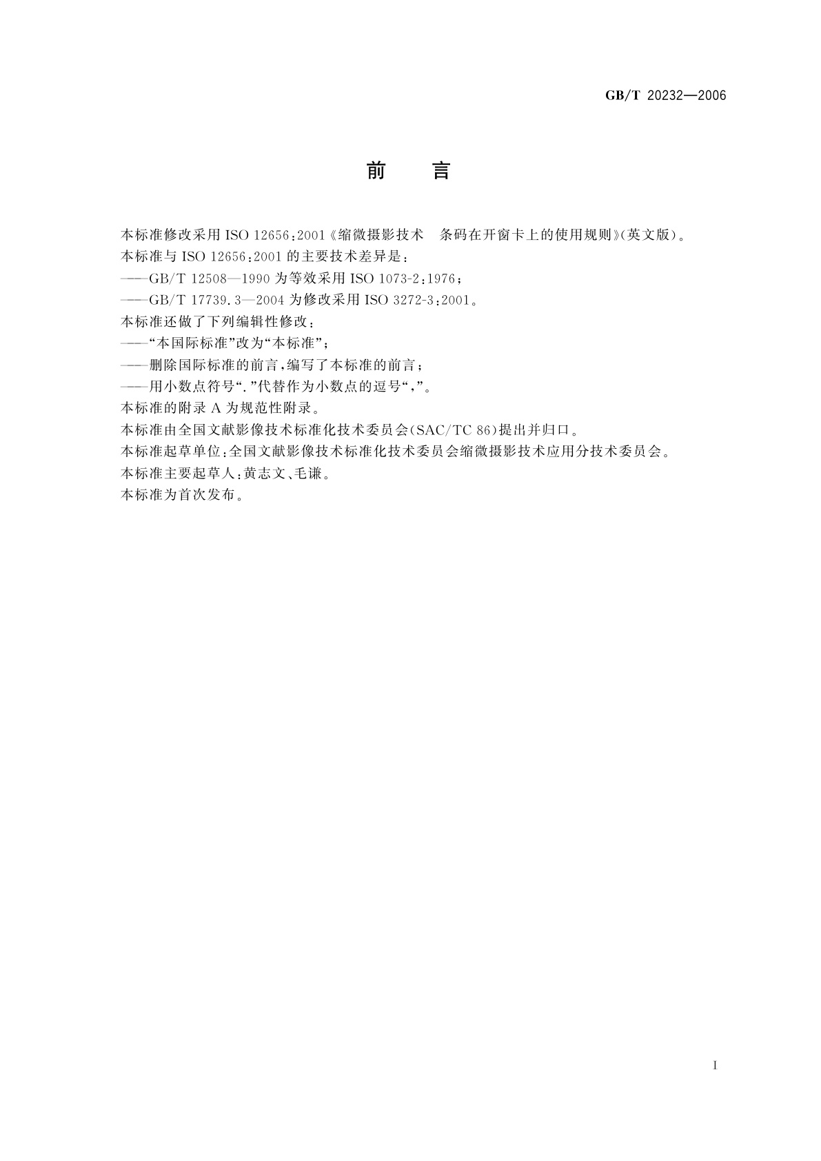 GB/T 20232-2006 缩微摄影技术　条码在开窗卡上的使用规则