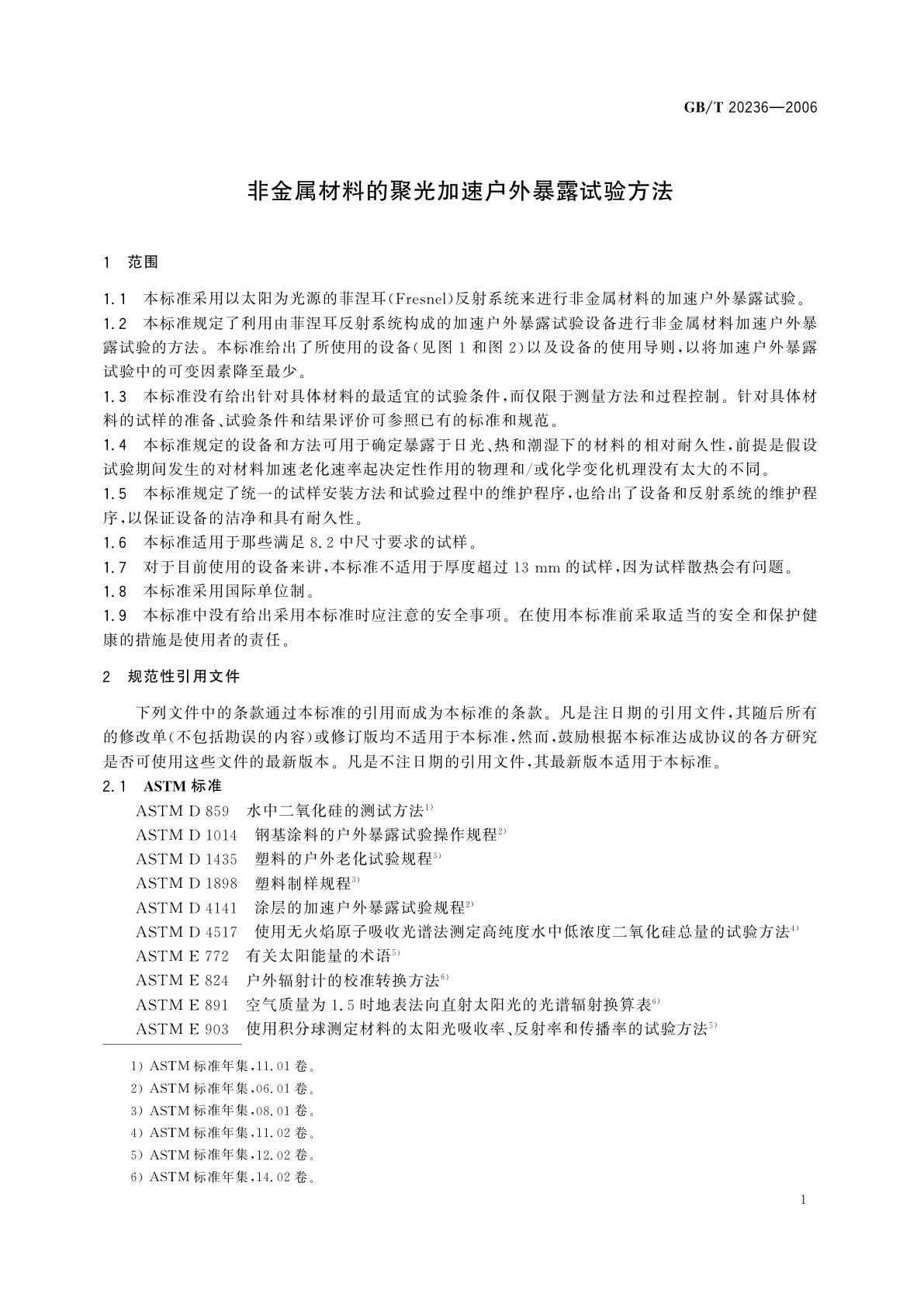GB/T 20236-2006 非金属材料的聚光加速户外暴露试验方法