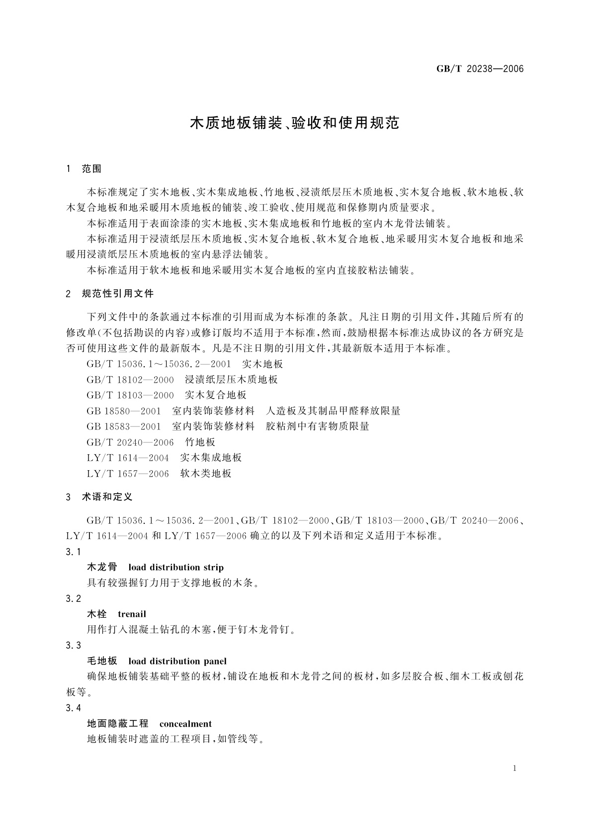 GB/T 20238-2006 木质地板铺装、验收和使用规范