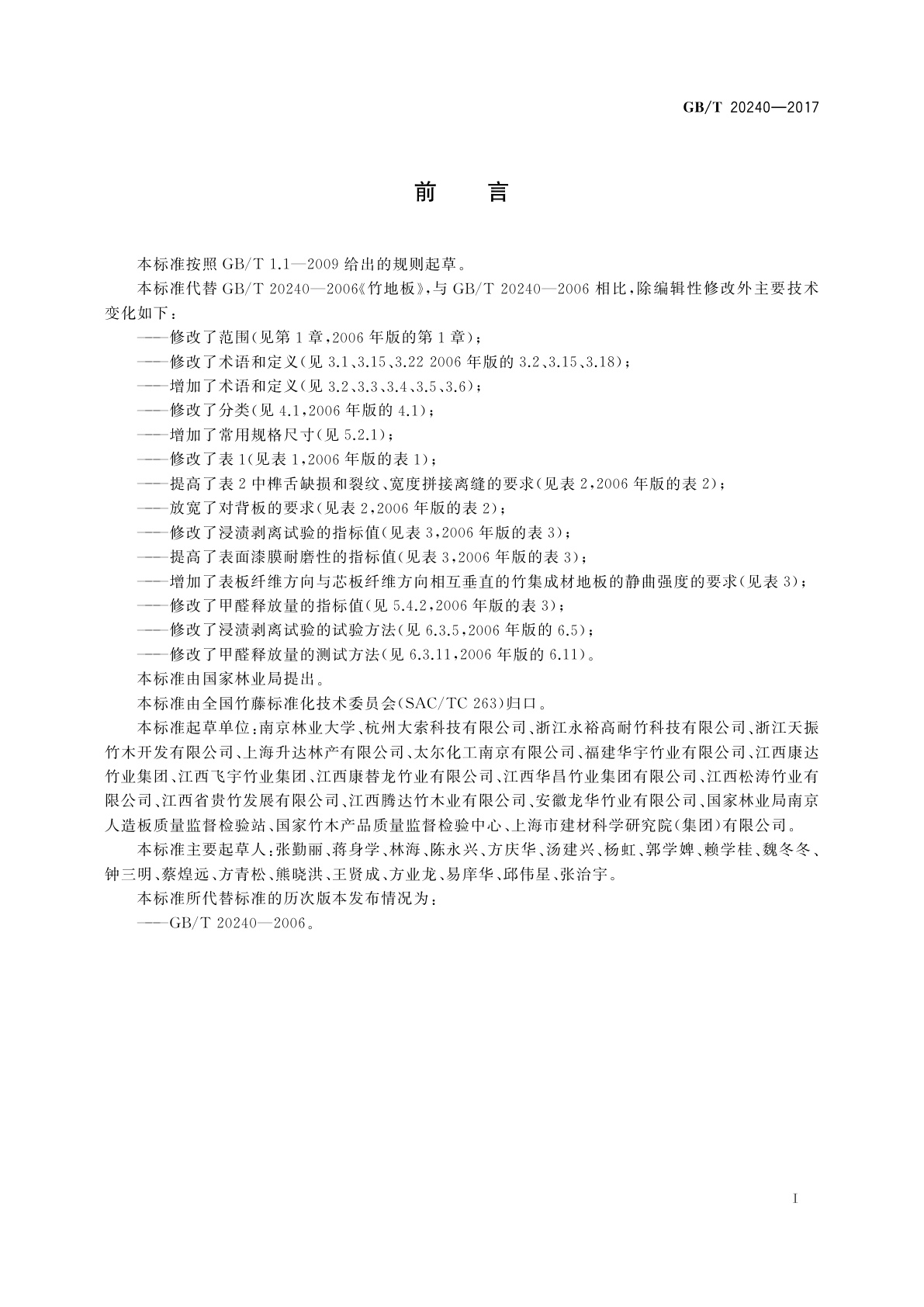 GB/T 20240-2017 竹集成材地板