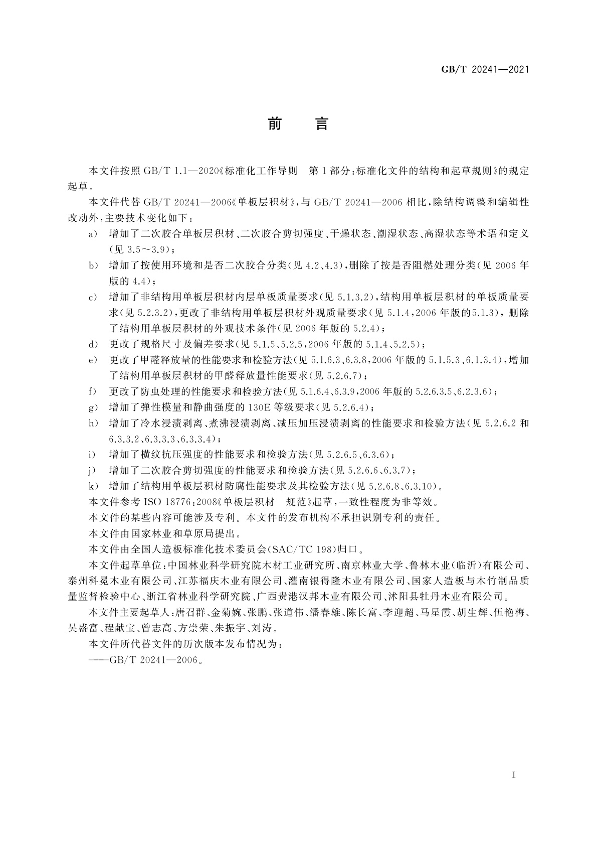 GB/T 20241-2021 单板层积材