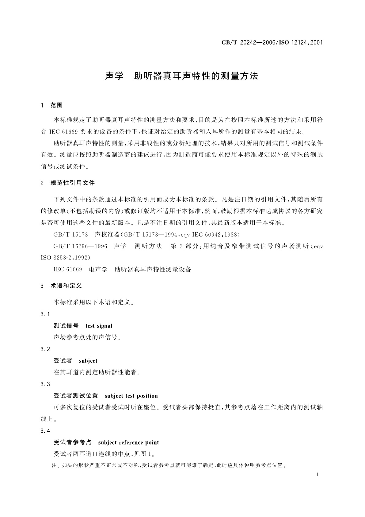 GB/T 20242-2006 声学　助听器真耳声特性的测量方法