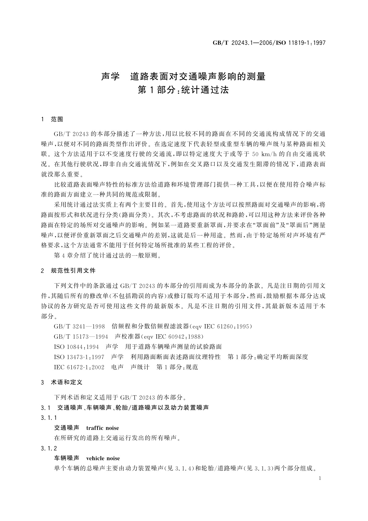 GB/T 20243.1-2006 声学　道路表面对交通噪声影响的测量　第1部分：统计通过法