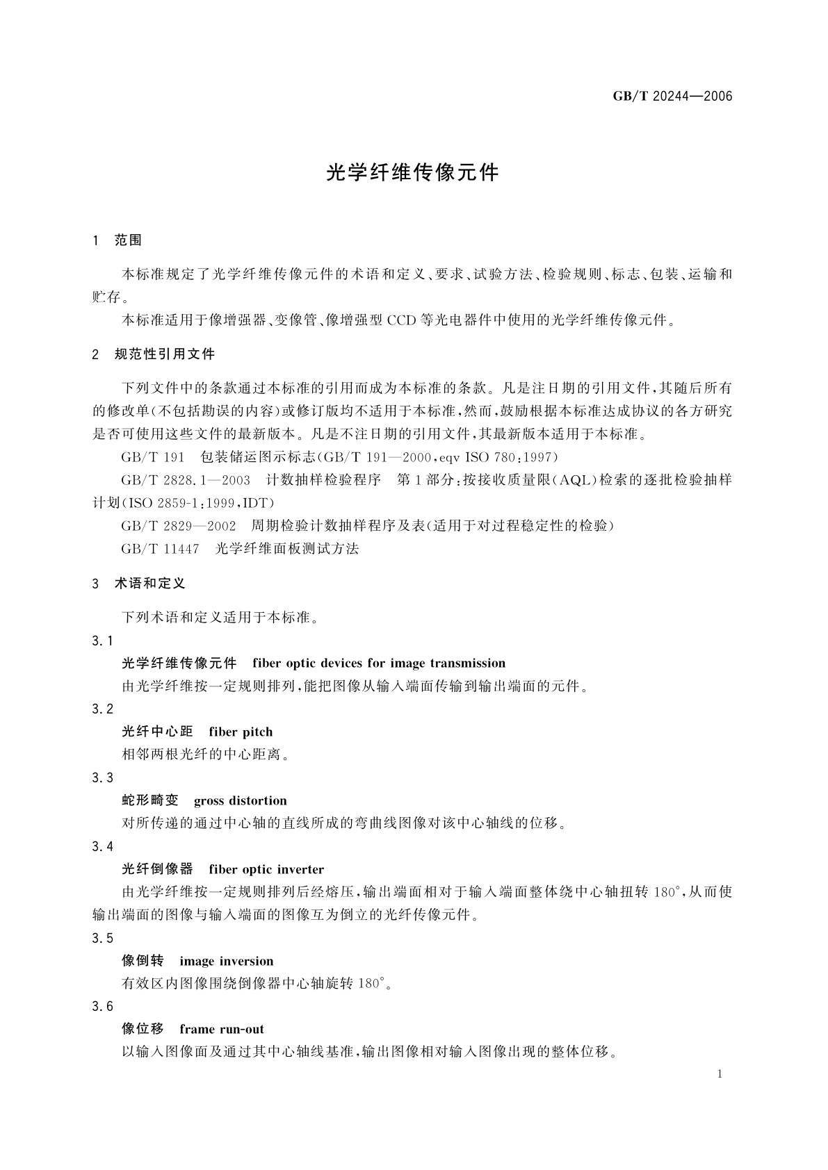 GB/T 20244-2006 光学纤维传像元件