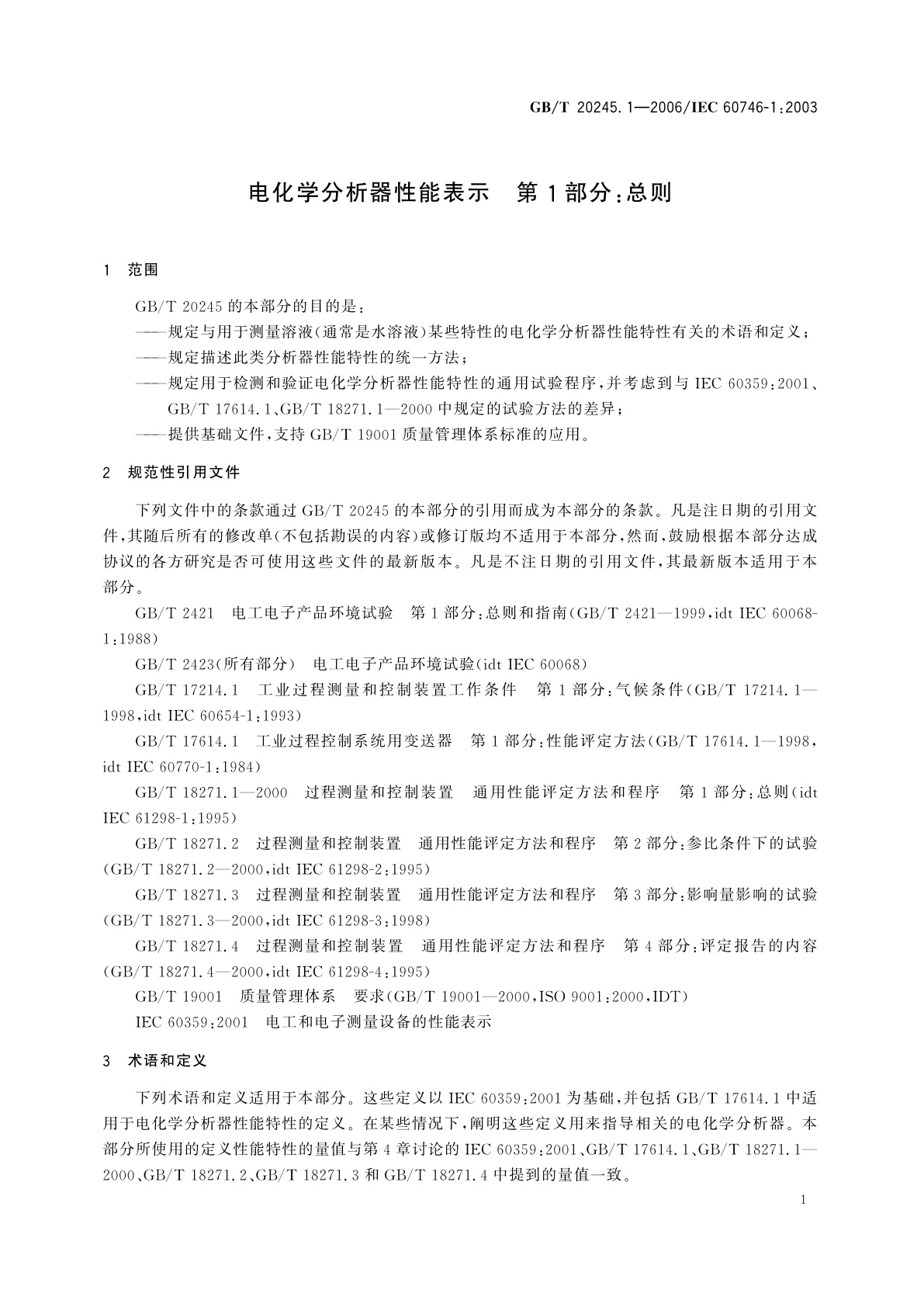 GB/T 20245.1-2006 电化学分析器性能表示　第1部分：总则