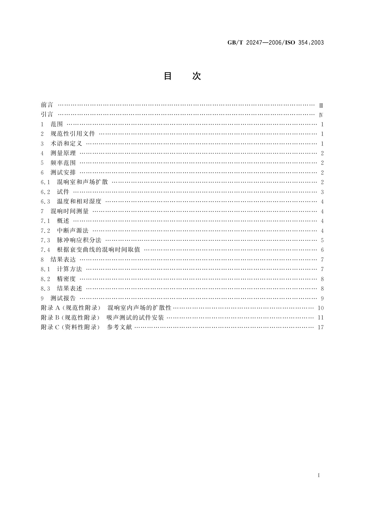 GB/T 20247-2006 声学　混响室吸声测量