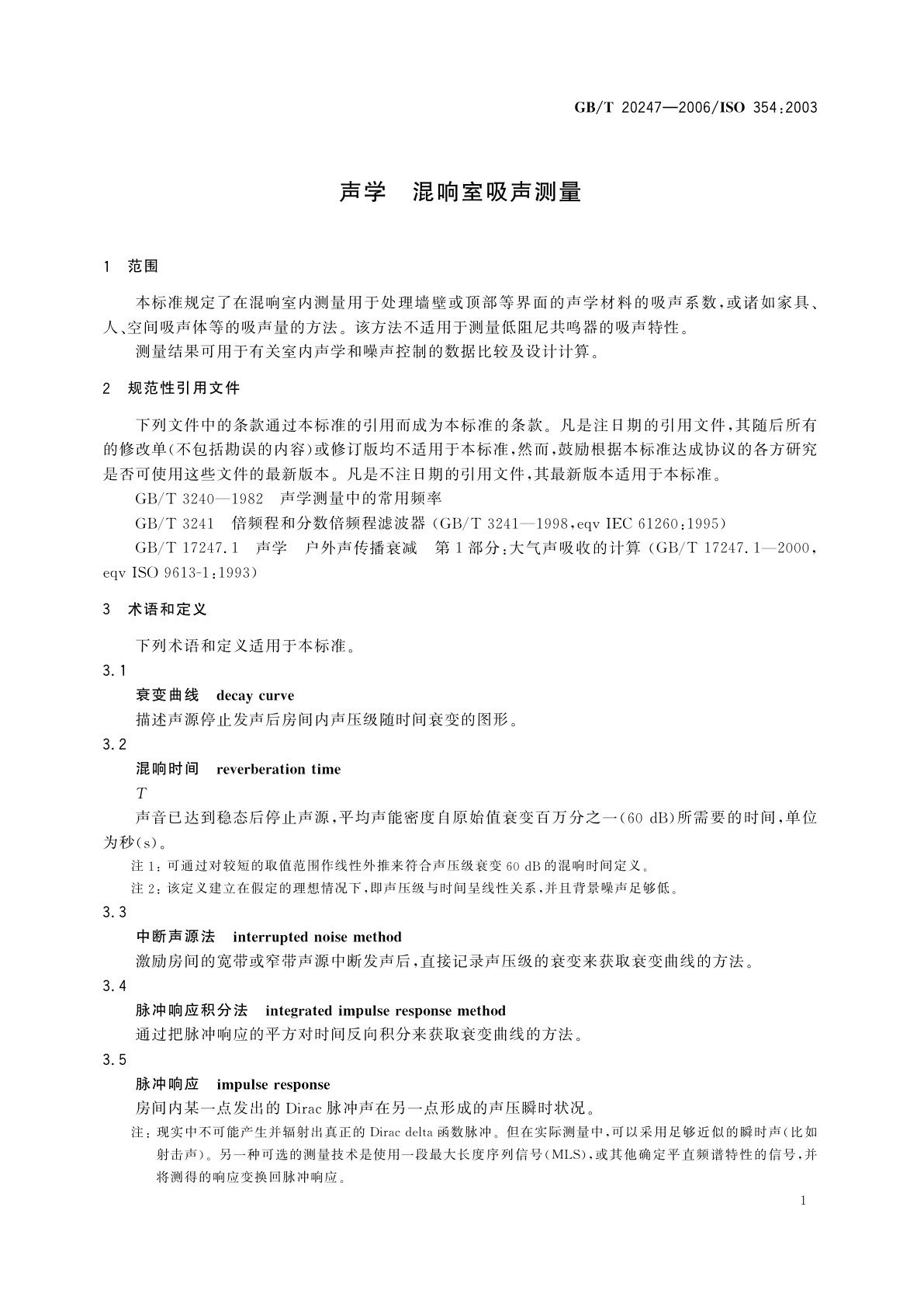 GB/T 20247-2006 声学　混响室吸声测量