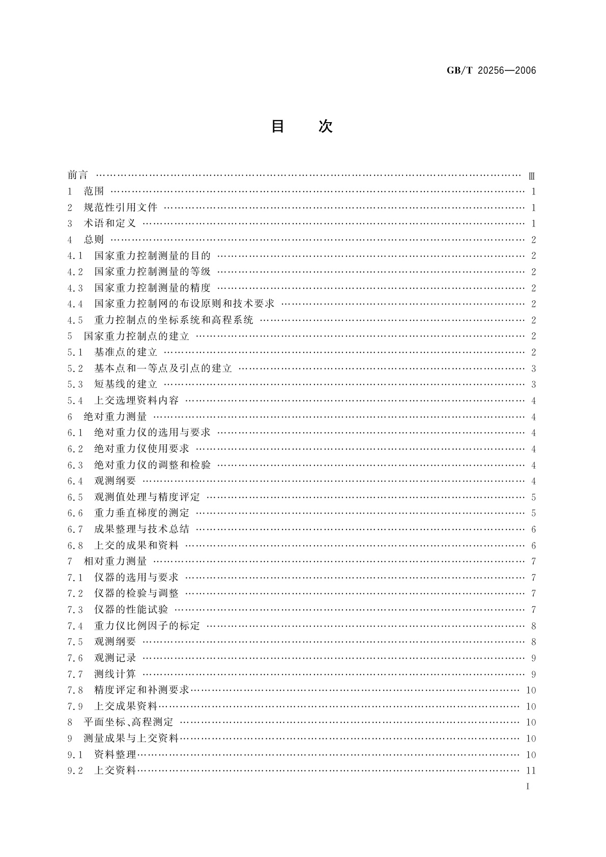 GB/T 20256-2006 国家重力控制测量规范