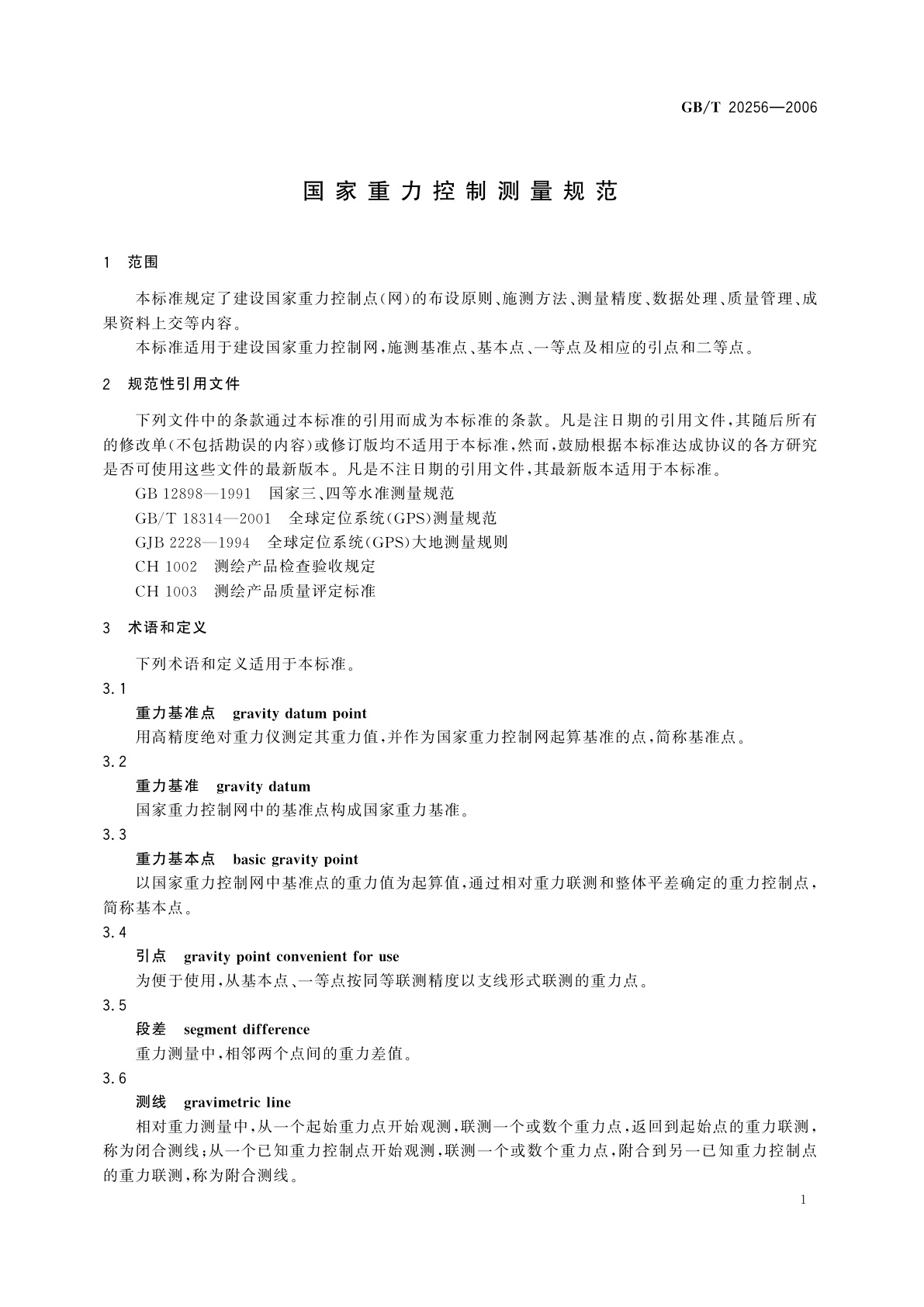 GB/T 20256-2006 国家重力控制测量规范