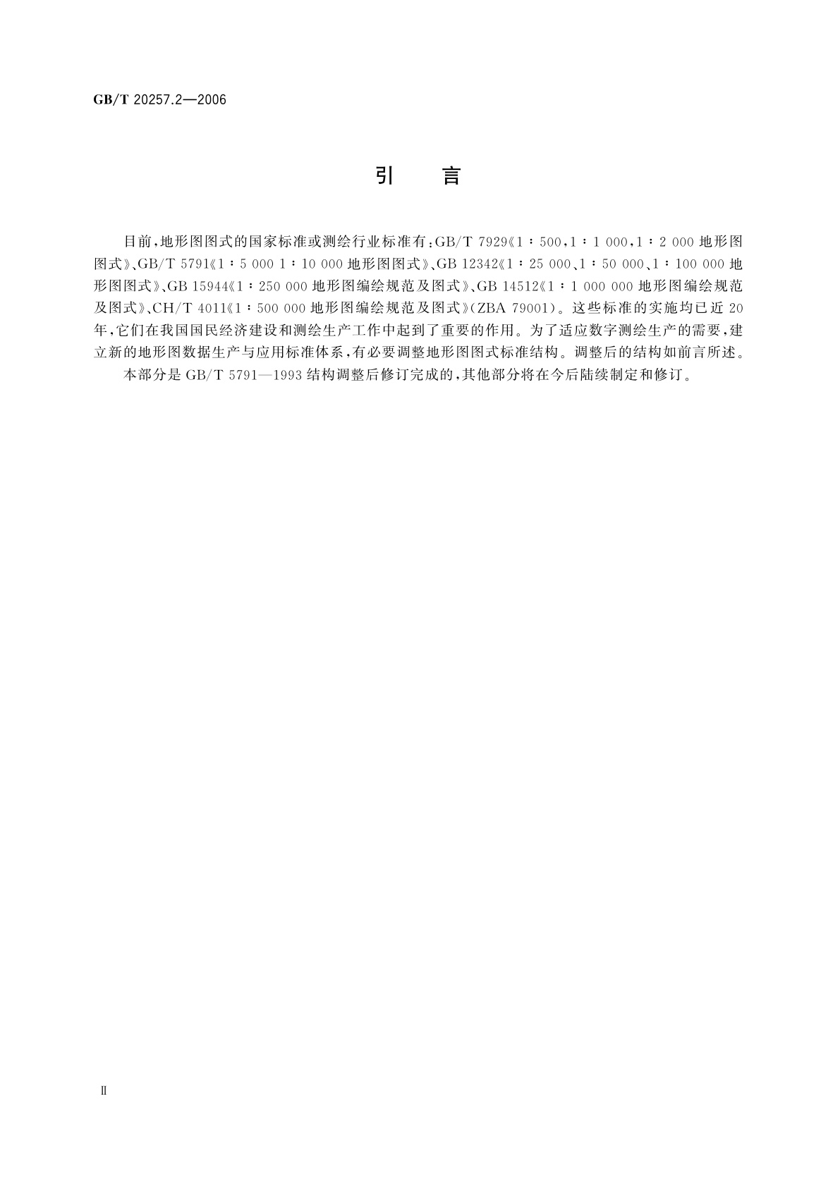 GB/T 20257.2-2006 国家基本比例尺地图图式　第2部分：1∶5000　1∶10000地形图图式