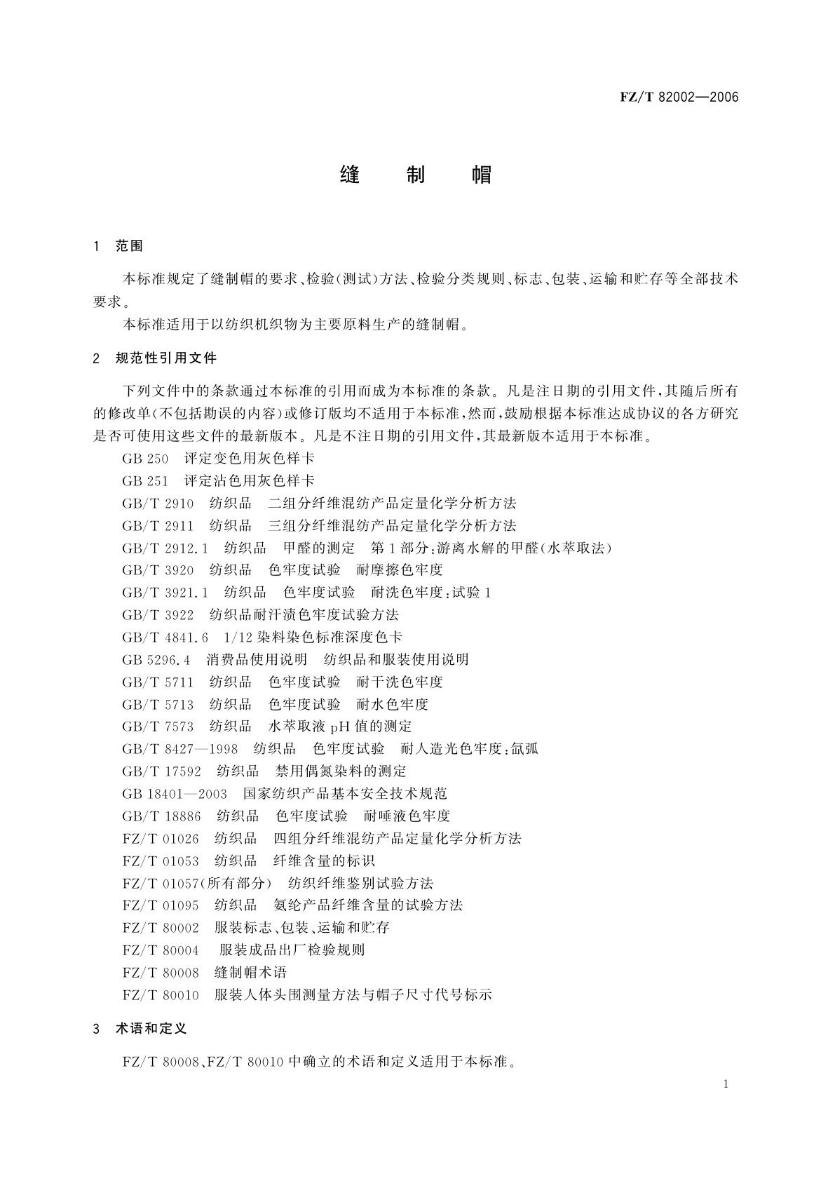 FZ/T 82002-2006 缝制帽