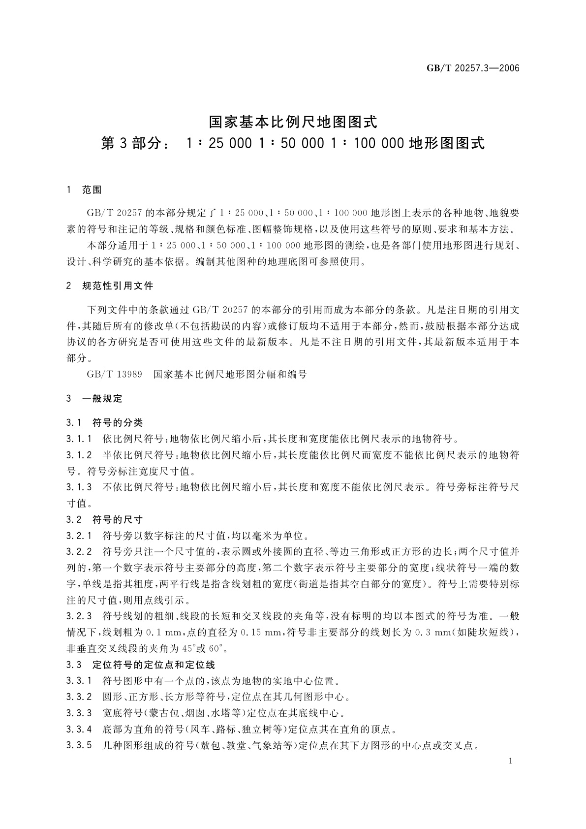 GB/T 20257.3-2006 国家基本比例尺地图图式　第3部分：1∶25000　1∶50000　1∶100000地形图图式