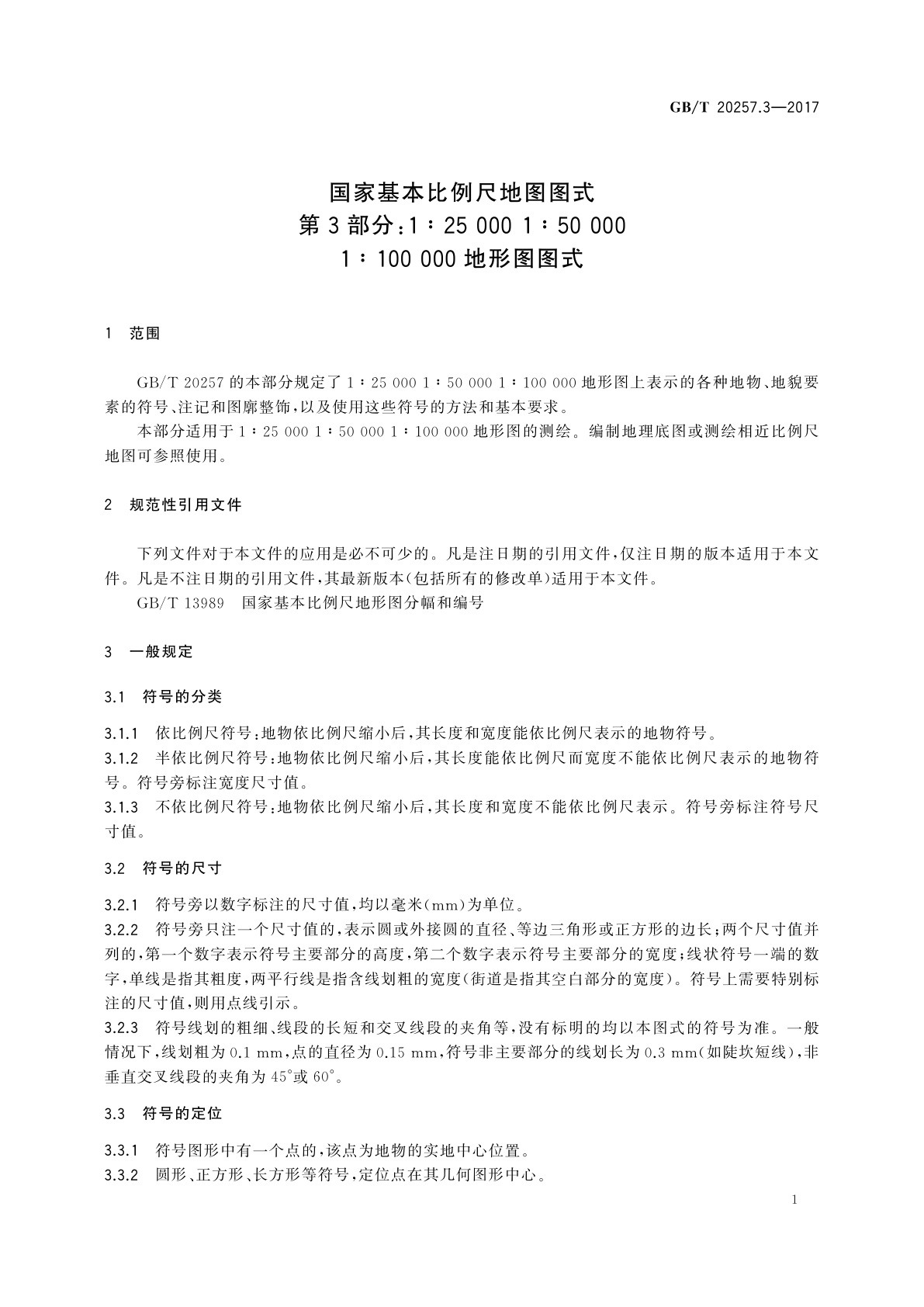 GB/T 20257.3-2017 国家基本比例尺地图图式　第3部分：1∶25 000 1∶50 000 1∶100 000地形图图式