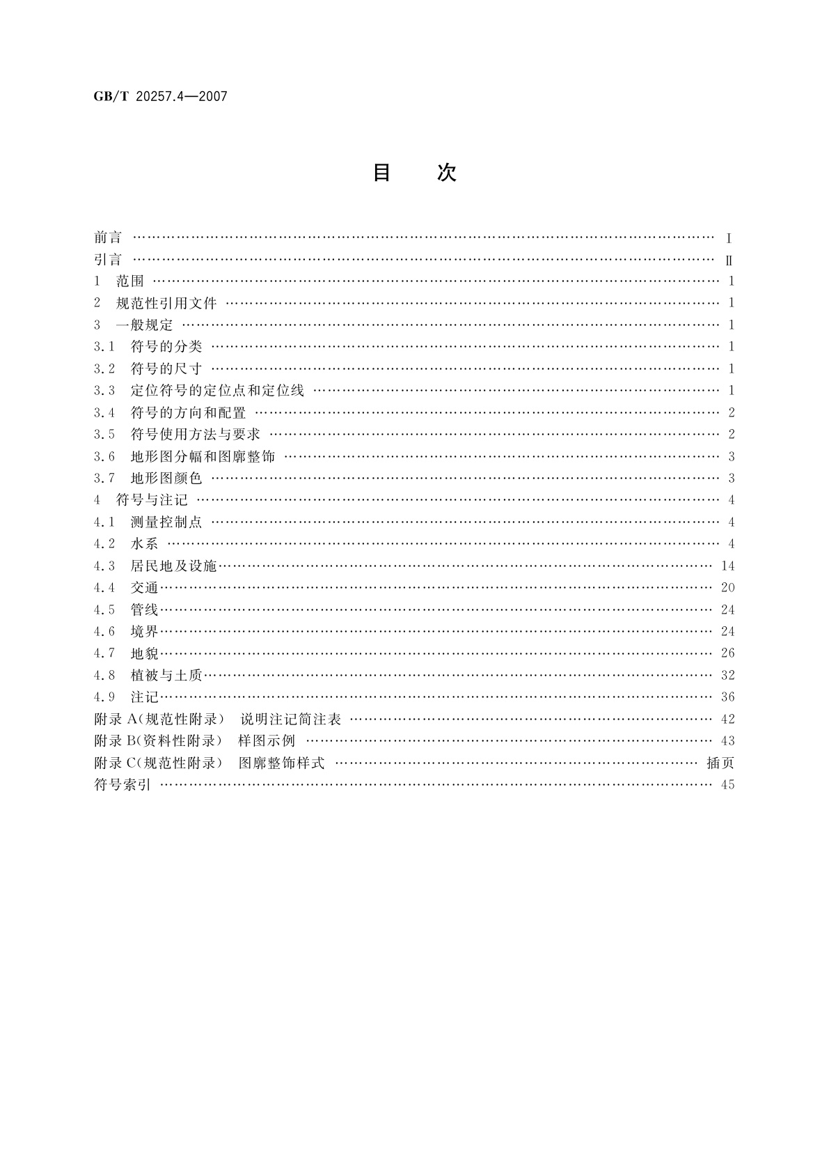 GB/T 20257.4-2007 国家基本比例尺地图图式　第4部分：1∶250　000　1∶500　000　1∶1　000　000地形图图式