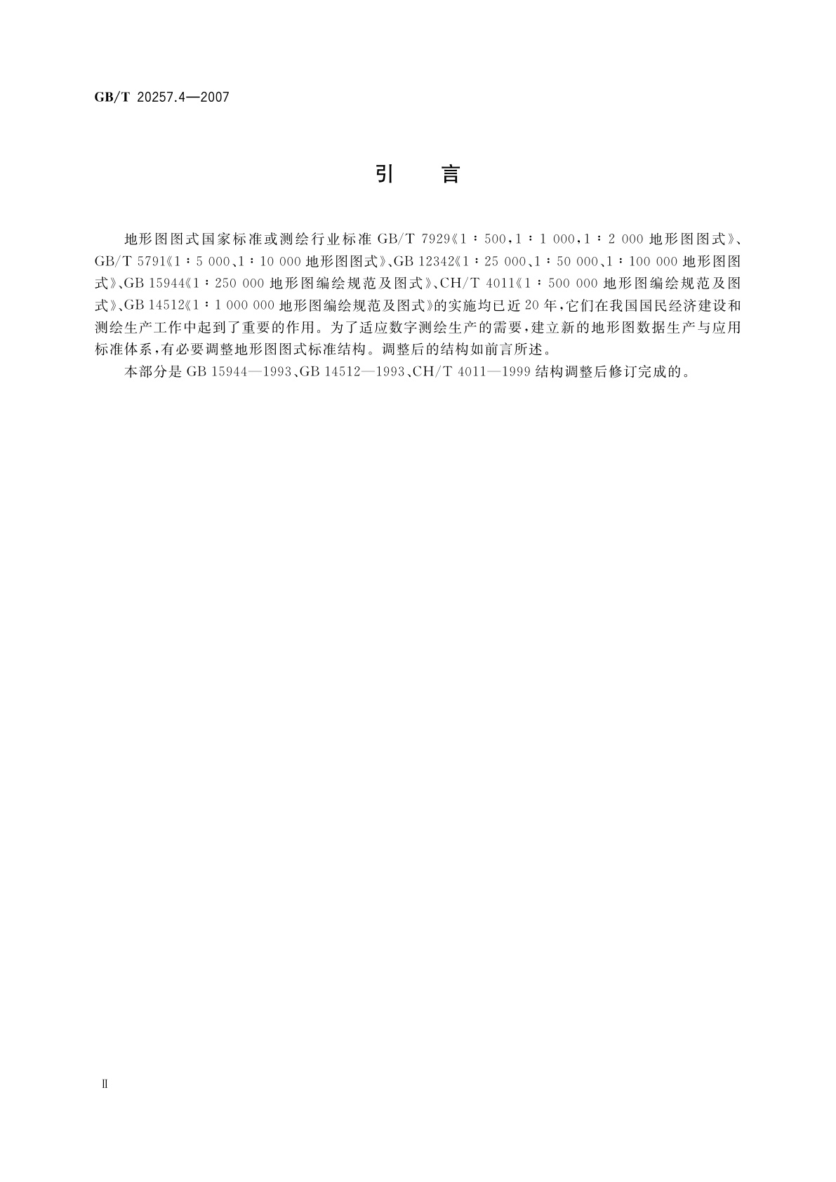 GB/T 20257.4-2007 国家基本比例尺地图图式　第4部分：1∶250　000　1∶500　000　1∶1　000　000地形图图式