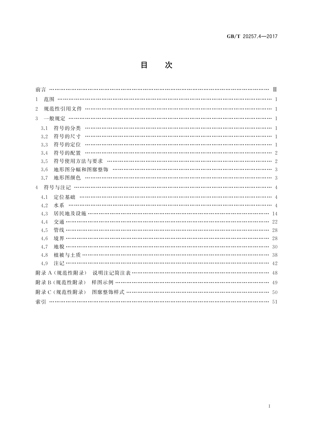 GB/T 20257.4-2017 国家基本比例尺地图图式　第4部分：1∶250 000　1∶500 000　1∶1 000 000地形图图式