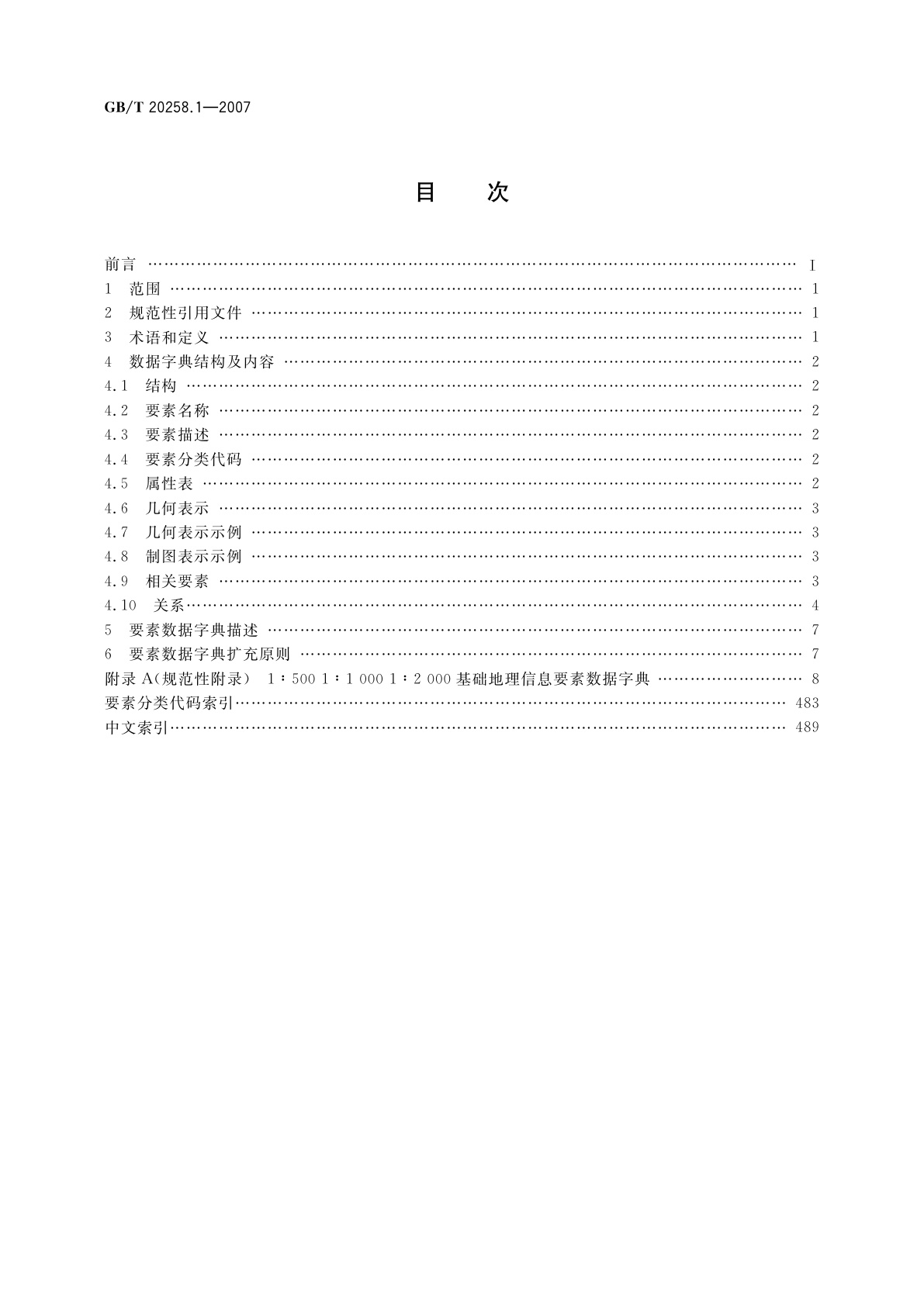 GB/T 20258.1-2007 基础地理信息要素数据字典　第1部分：1∶500 1∶1 000 1∶2 000基础地理信息要素数据字典