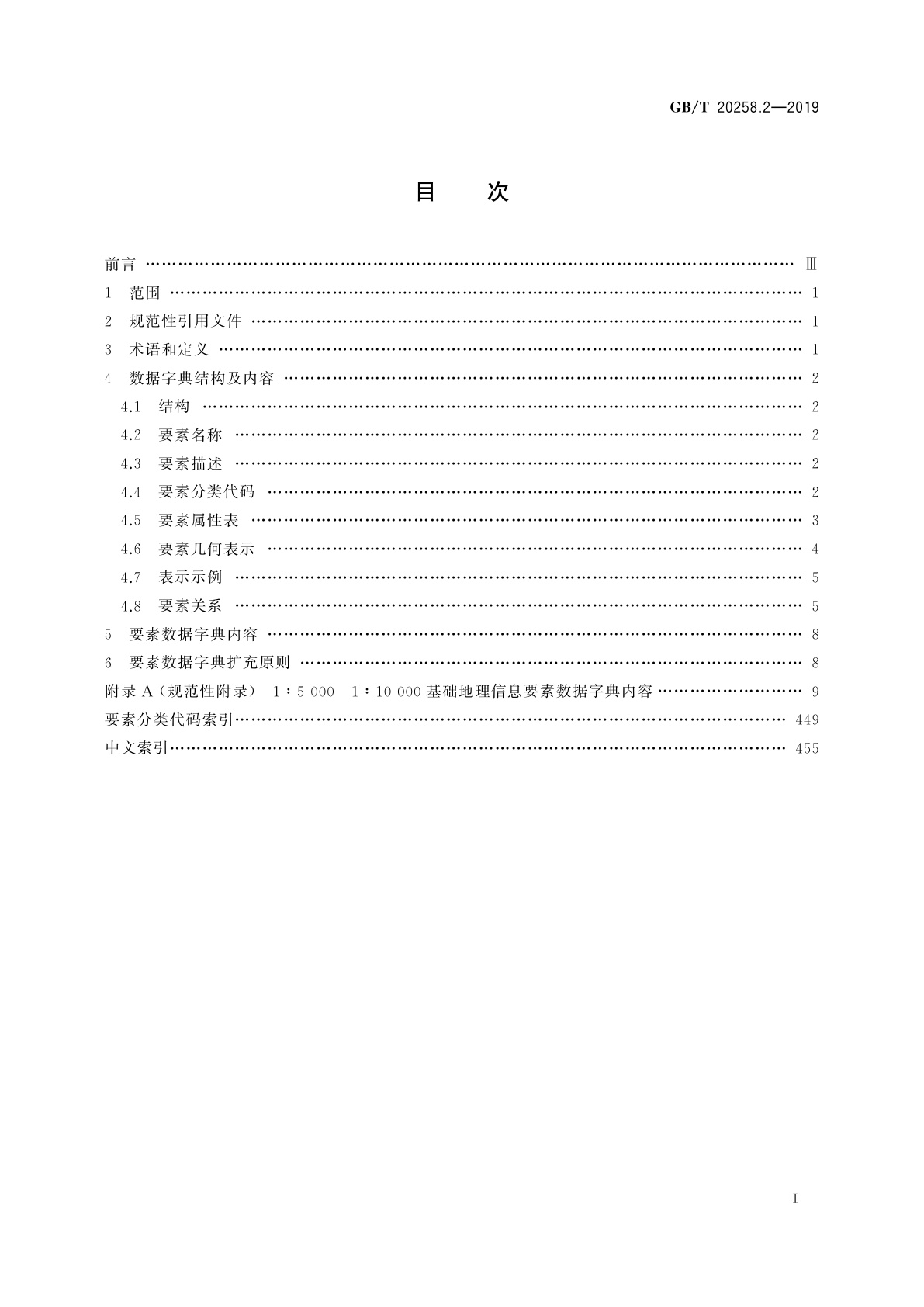 GB/T 20258.2-2019 基础地理信息要素数据字典　第2部分：1∶5 000　1∶10 000比例尺