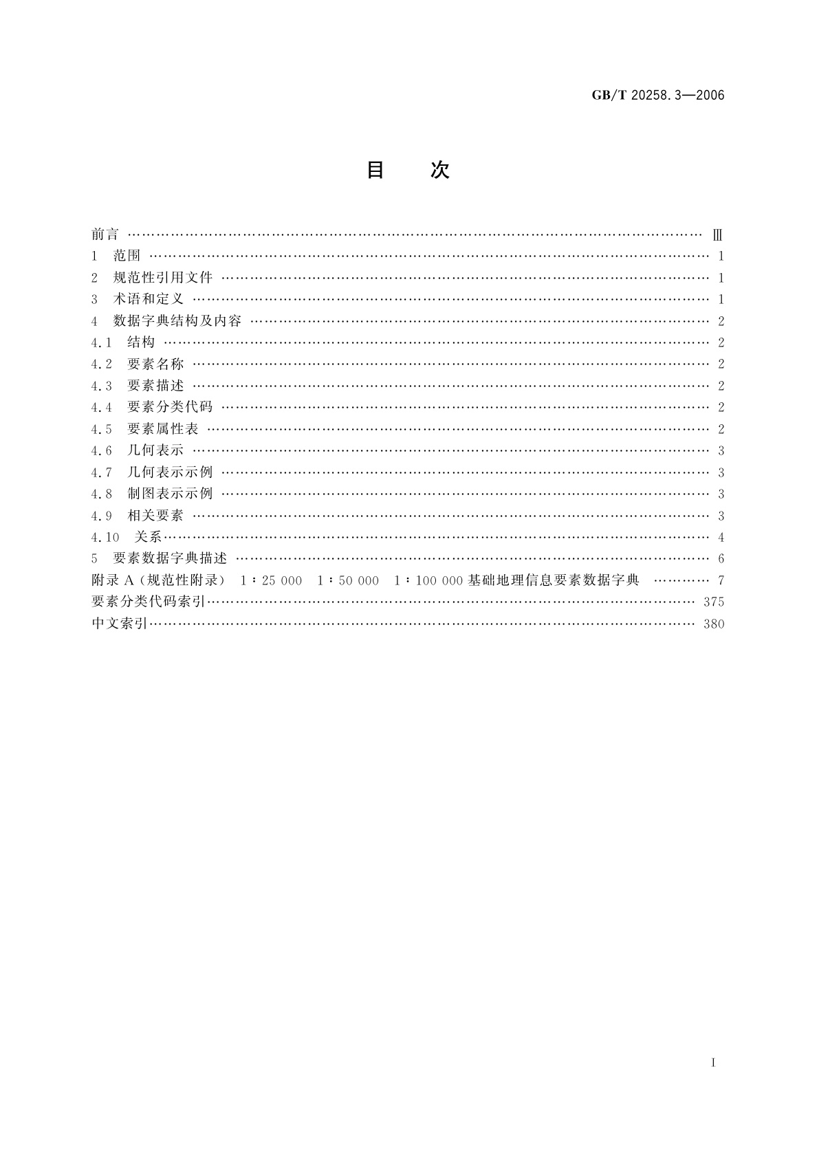 GB/T 20258.3-2006 基础地理信息要素数据字典　第3部分：1∶25000　1∶50000　1∶100000　基础地理信息要素数据字典
