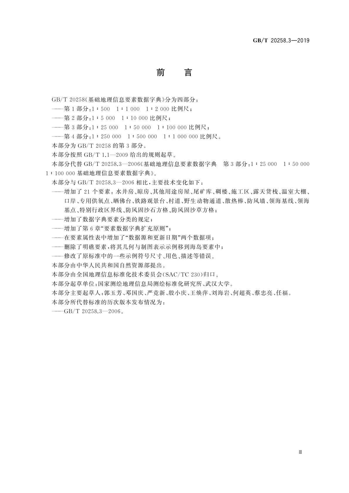 GB/T 20258.3-2019 基础地理信息要素数据字典　第3部分：1∶25 000　1∶50 000　1∶100 000比例尺