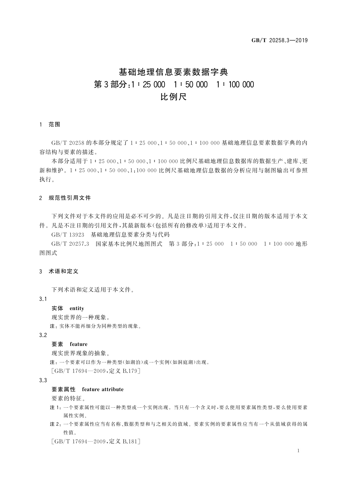 GB/T 20258.3-2019 基础地理信息要素数据字典　第3部分：1∶25 000　1∶50 000　1∶100 000比例尺