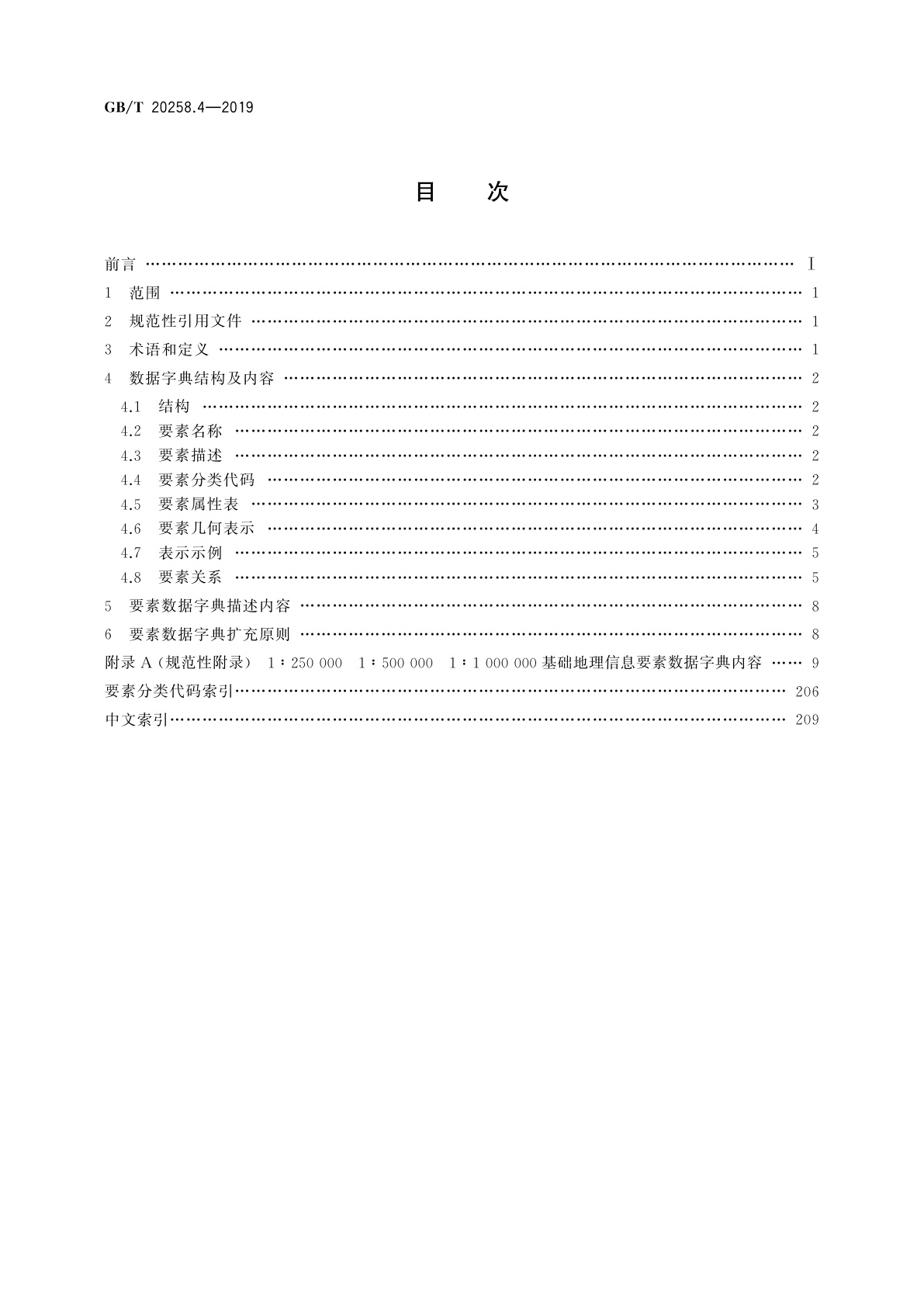 GB/T 20258.4-2019 基础地理信息要素数据字典　第4部分：1∶250 000　1∶500 000　1∶1 000 000比例尺