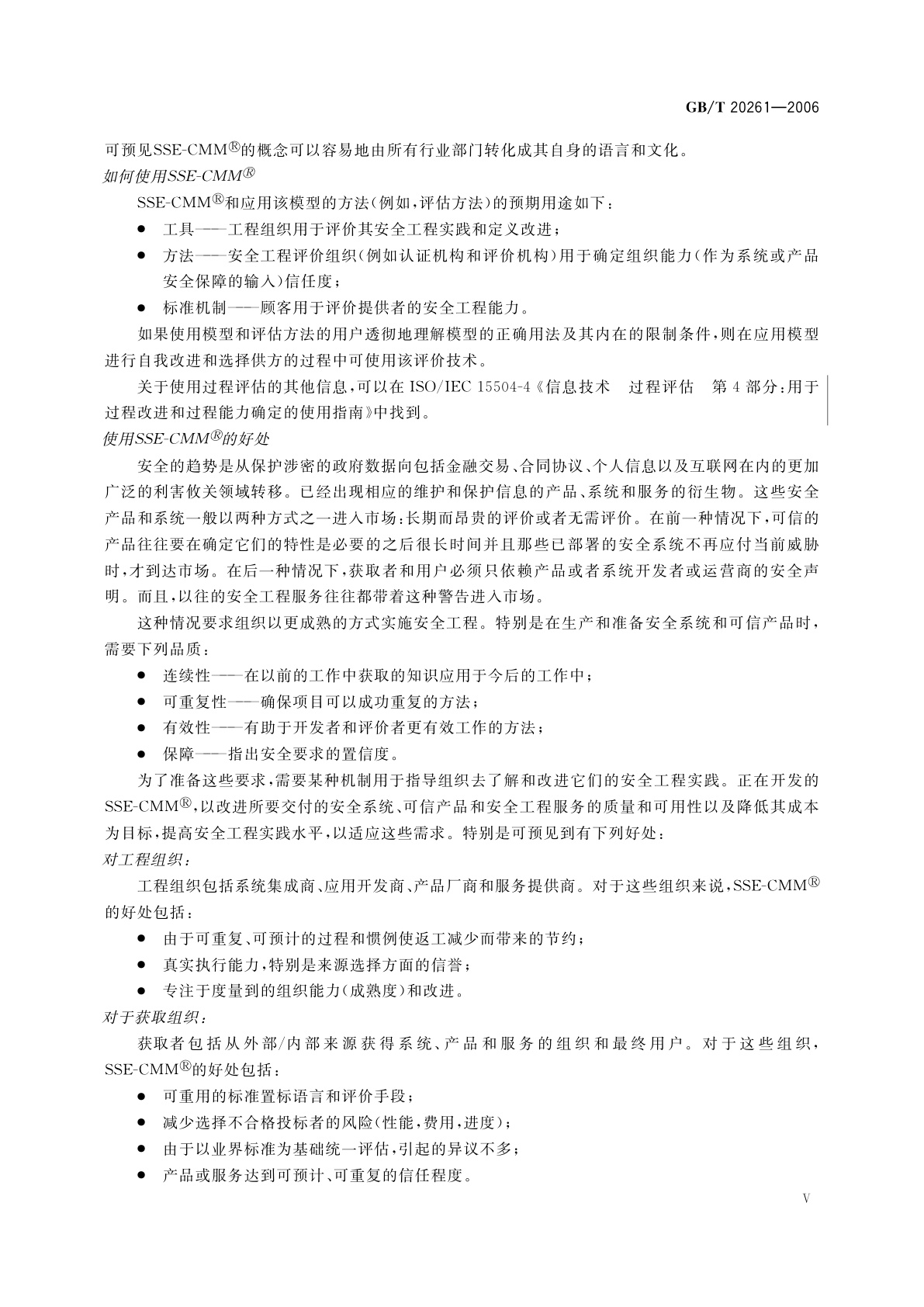 GB/T 20261-2006 信息技术　系统安全工程　能力成熟度模型