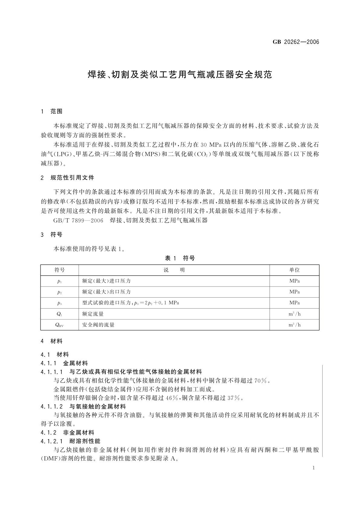 GB/T 20262-2006 焊接、切割及类似工艺用　气瓶减压器安全规范