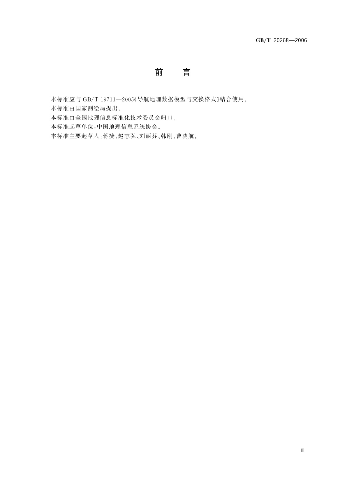 GB/T 20268-2006 车载导航地理数据采集处理技术规程