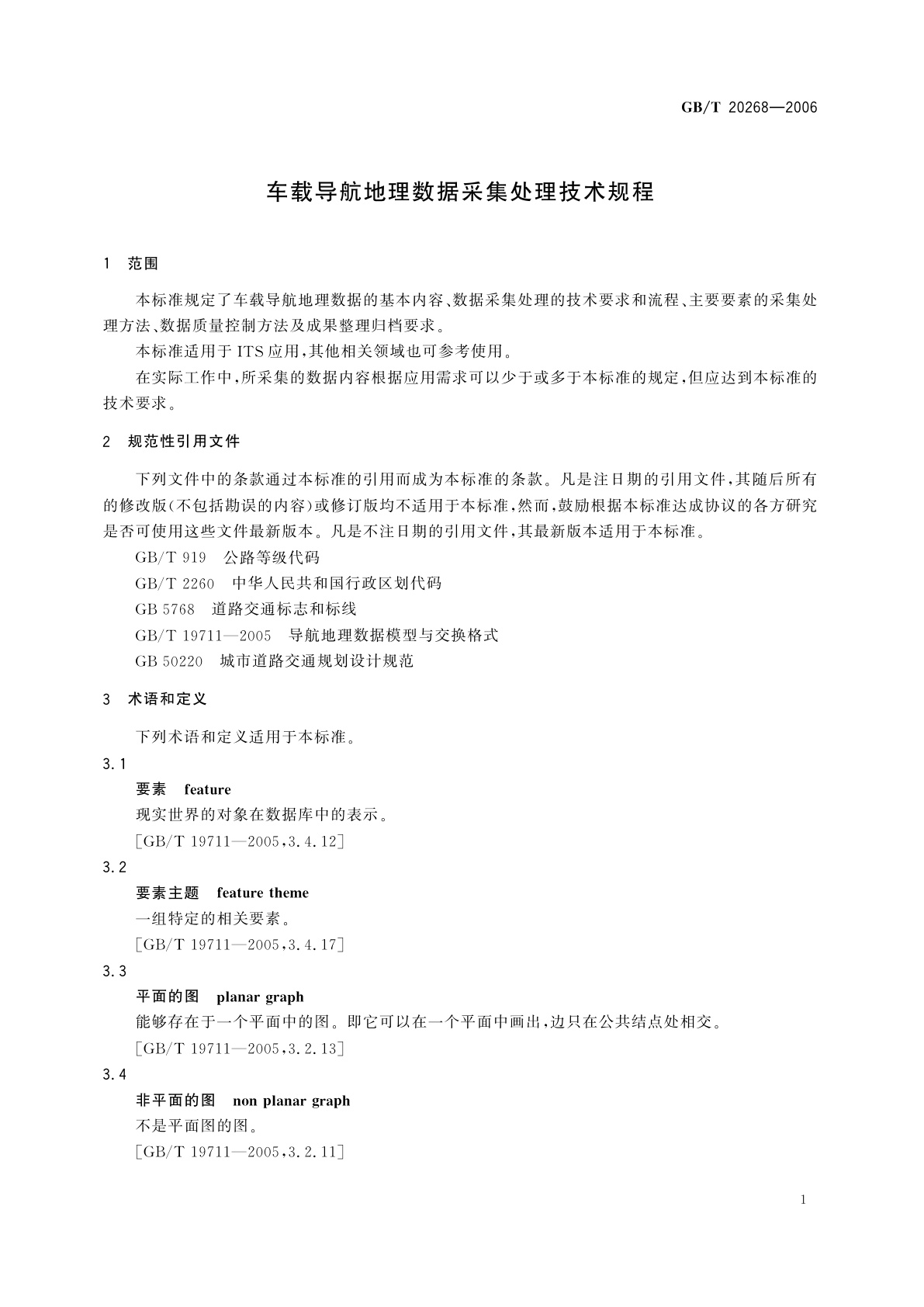 GB/T 20268-2006 车载导航地理数据采集处理技术规程