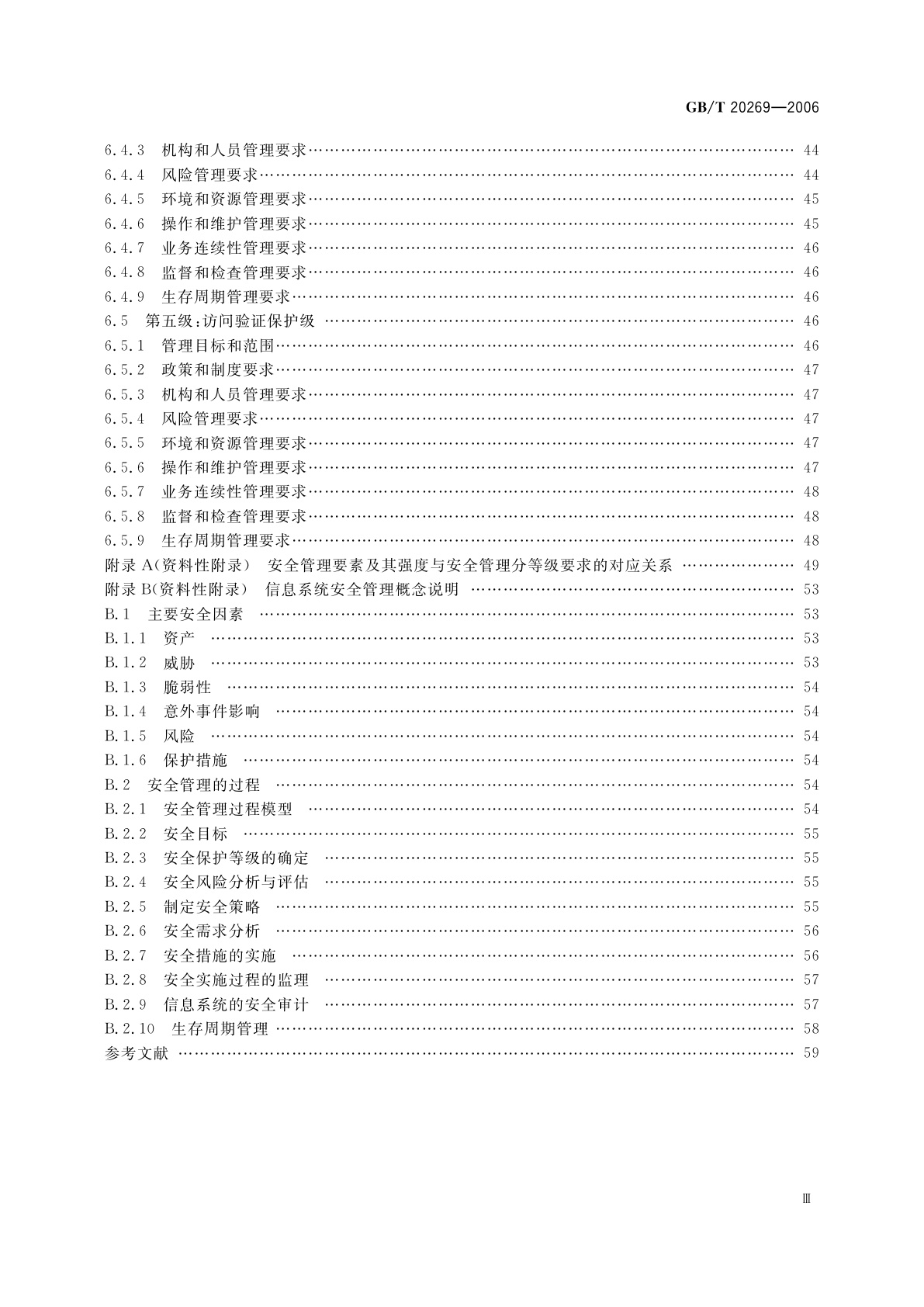 GB/T 20269-2006 信息安全技术　信息系统安全管理要求