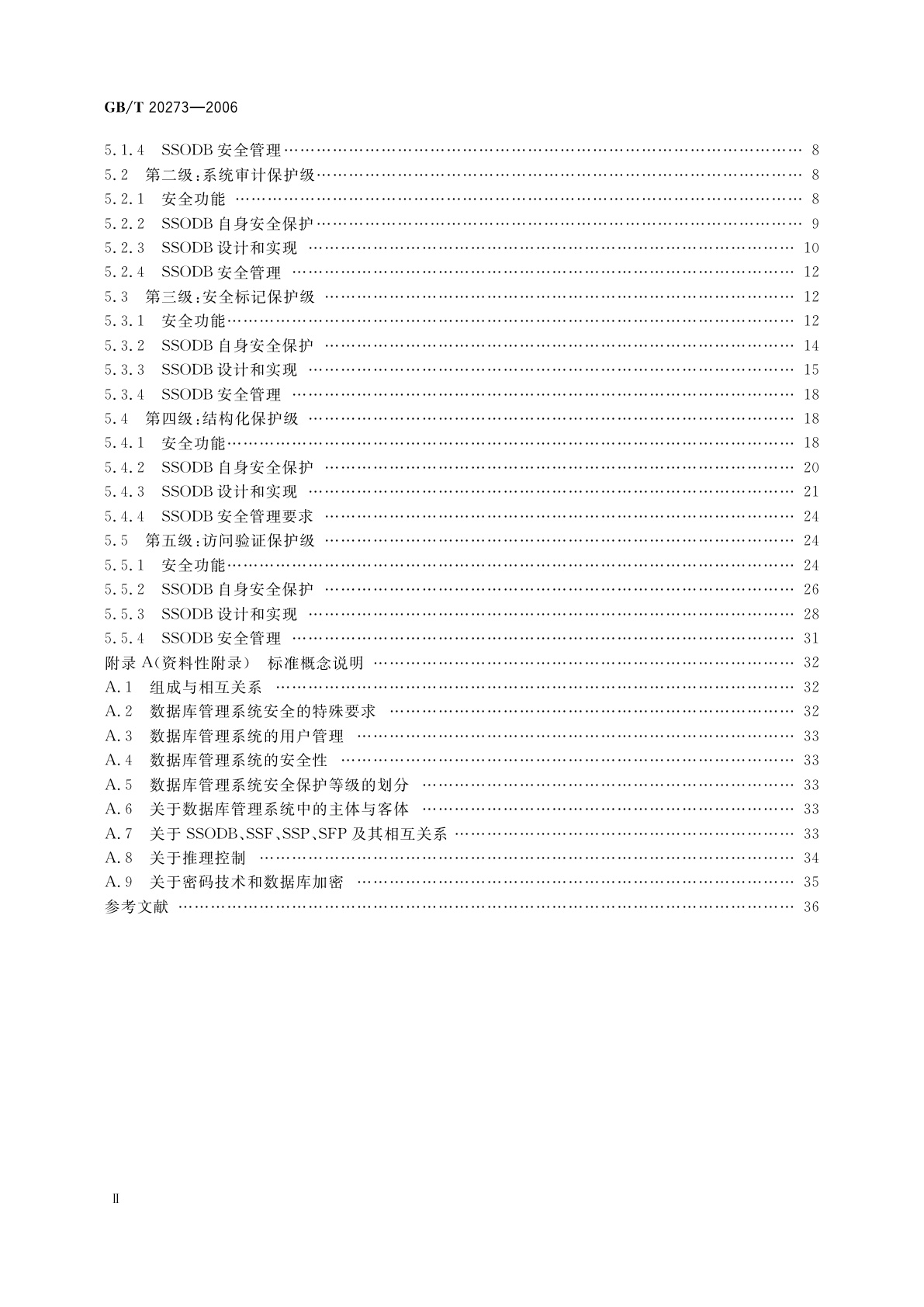 GB/T 20273-2006 信息安全技术　数据库管理系统安全技术要求