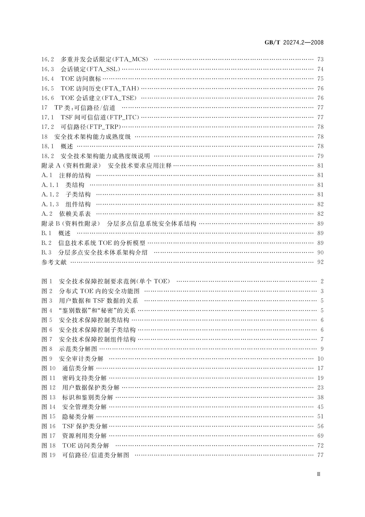 GB/T 20274.2-2008 信息安全技术　信息系统安全保障评估框架　第2部分：技术保障