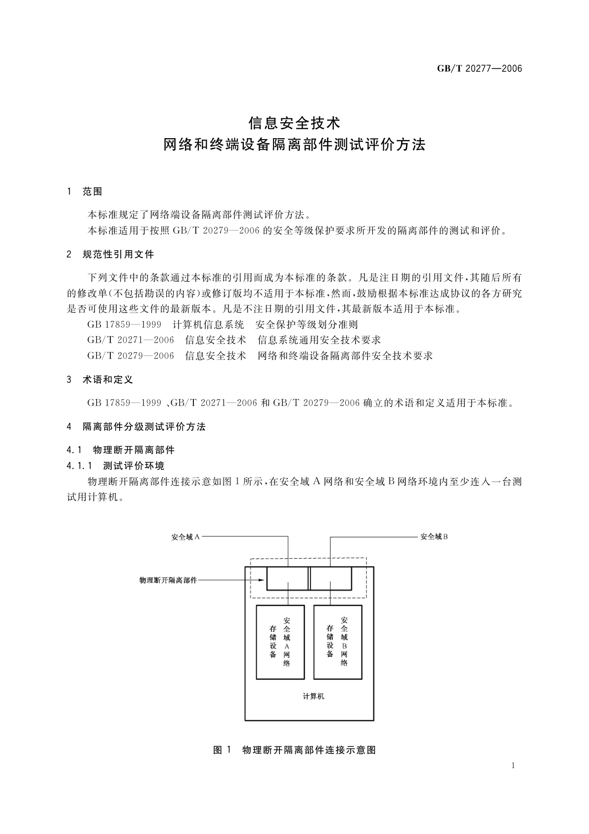 GB/T 20277-2006 信息安全技术　网络和终端设备隔离部件测试评价方法