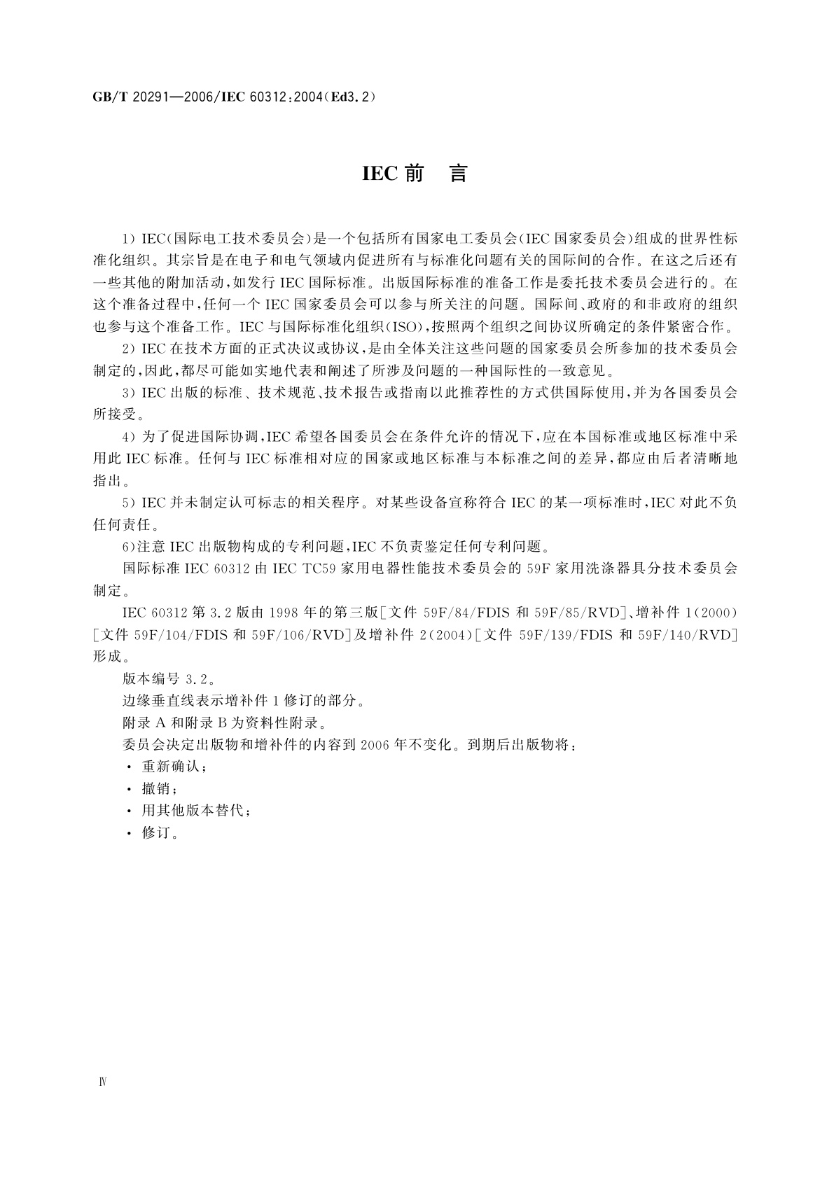 GB/T 20291-2006 家用真空吸尘器性能测试方法