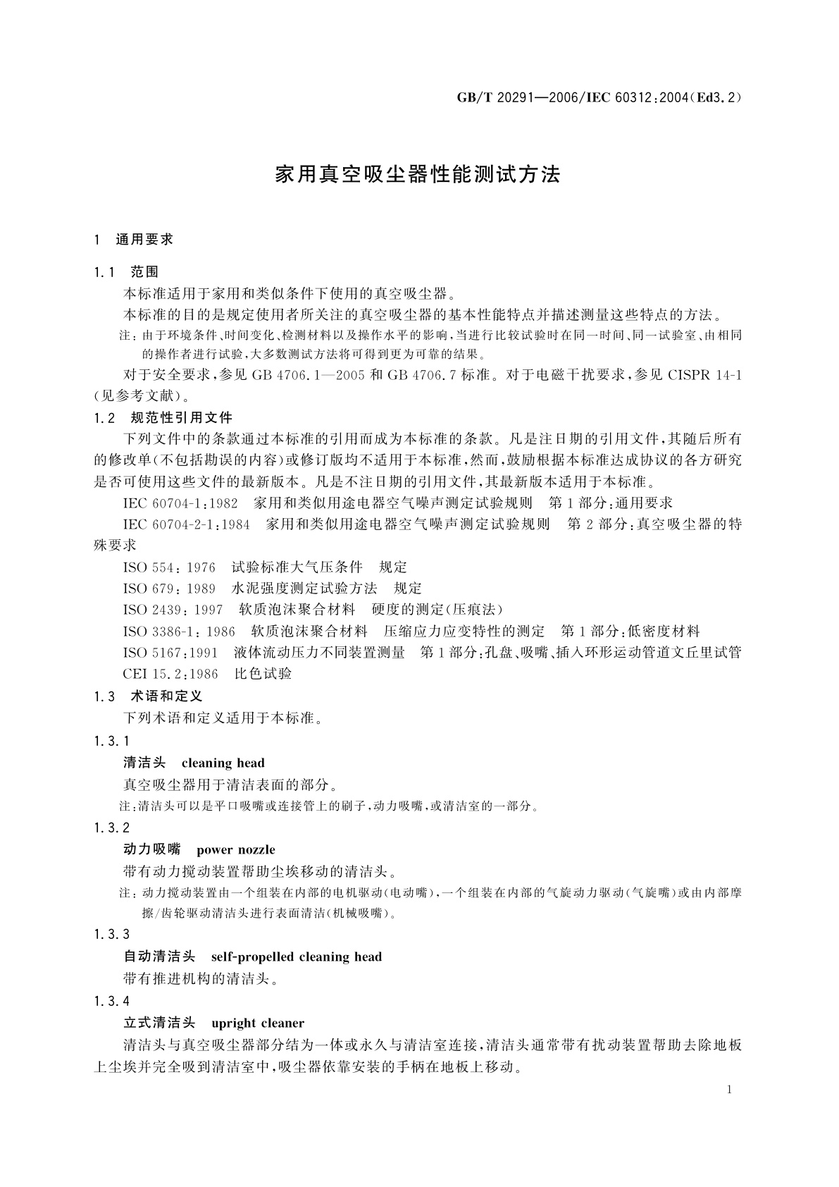 GB/T 20291-2006 家用真空吸尘器性能测试方法