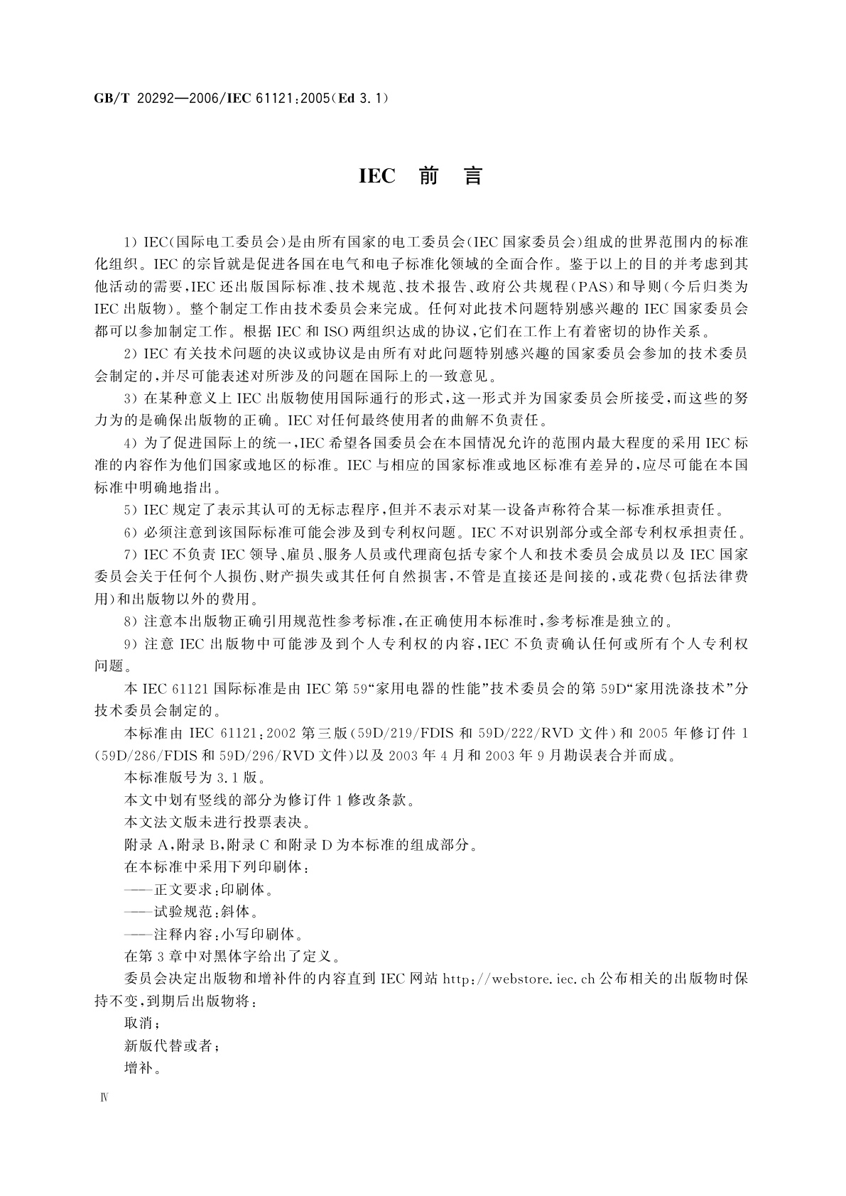 GB/T 20292-2006 家用滚筒干衣机性能测试方法