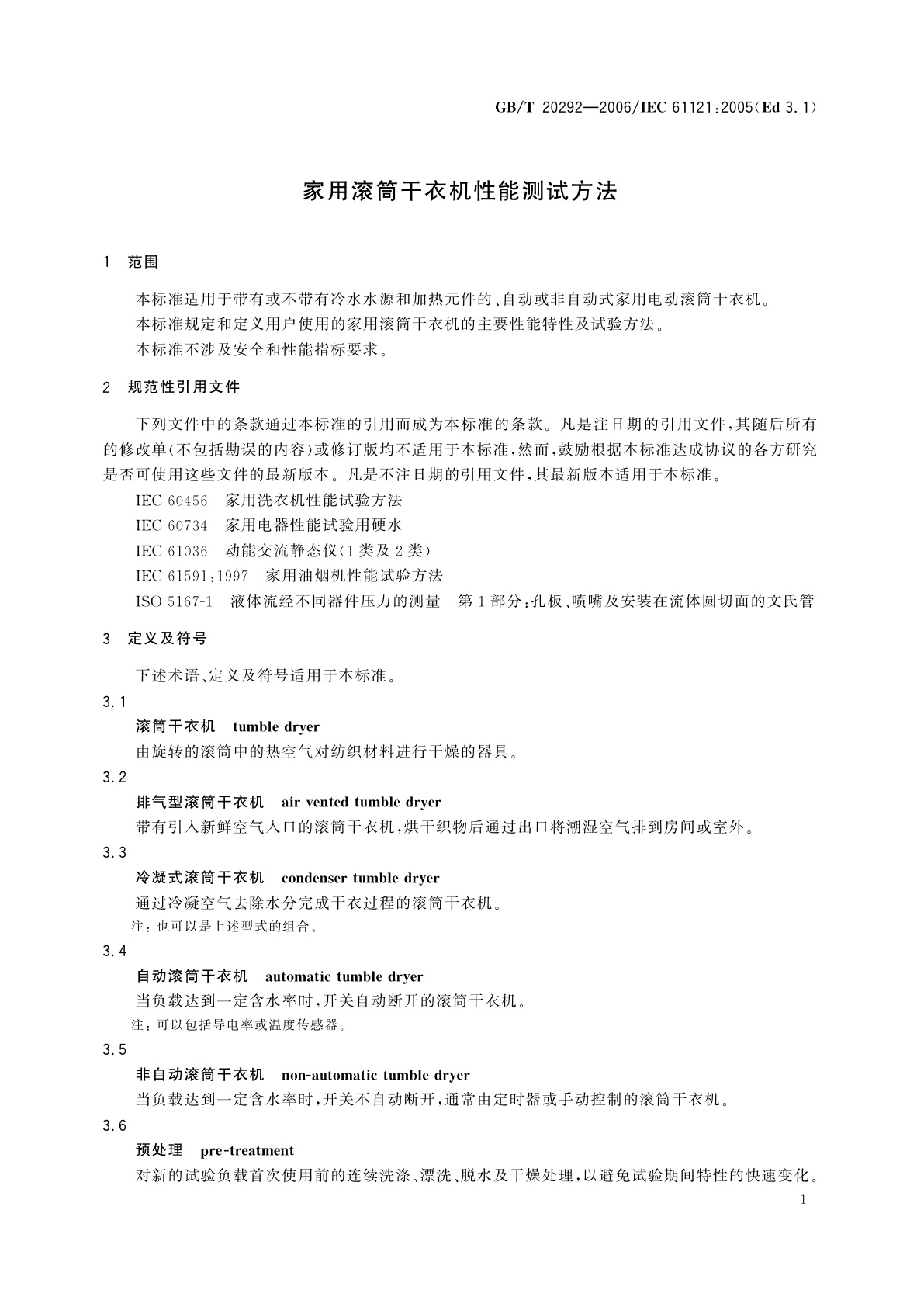 GB/T 20292-2006 家用滚筒干衣机性能测试方法