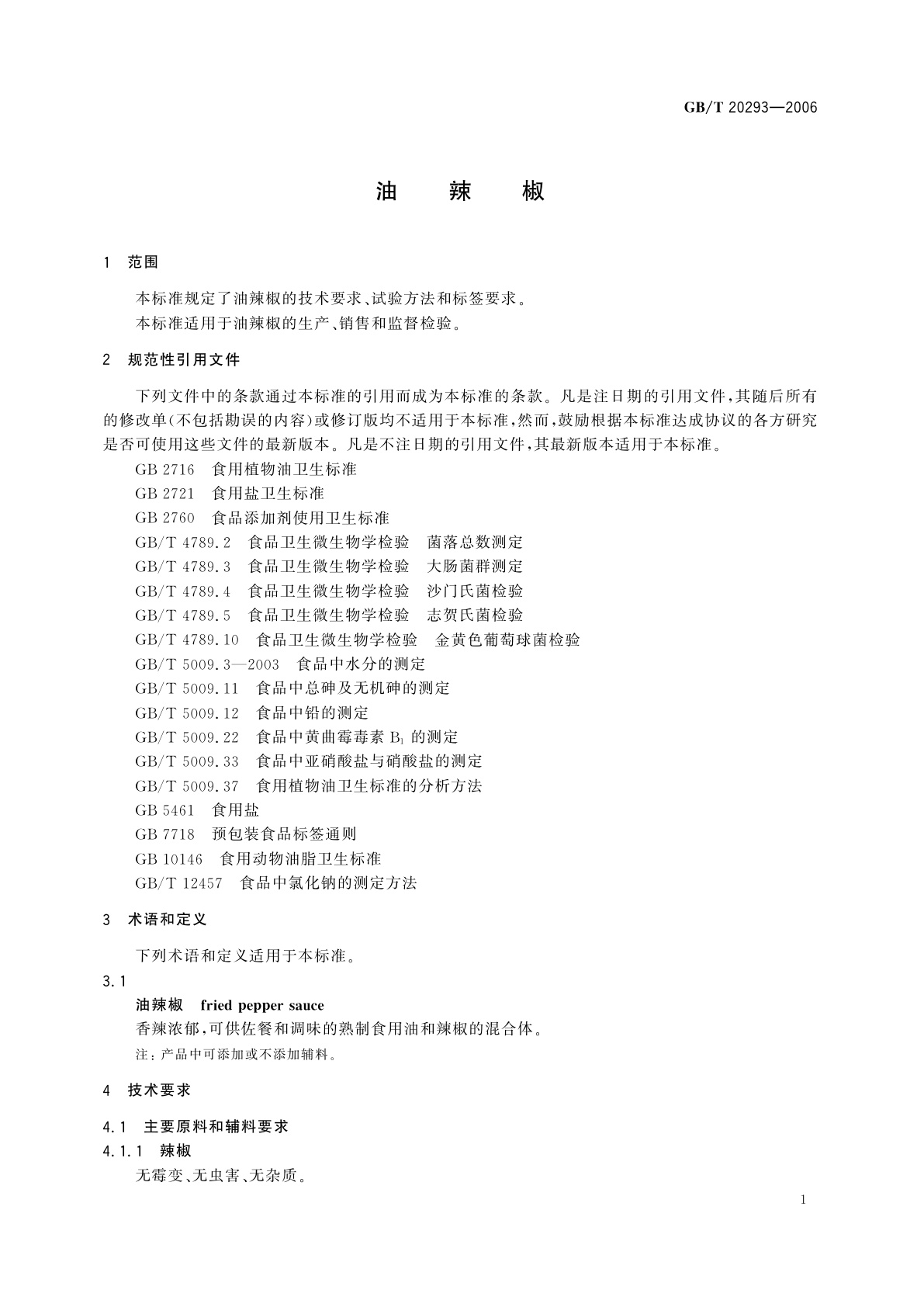 GB/T 20293-2006 油辣椒
