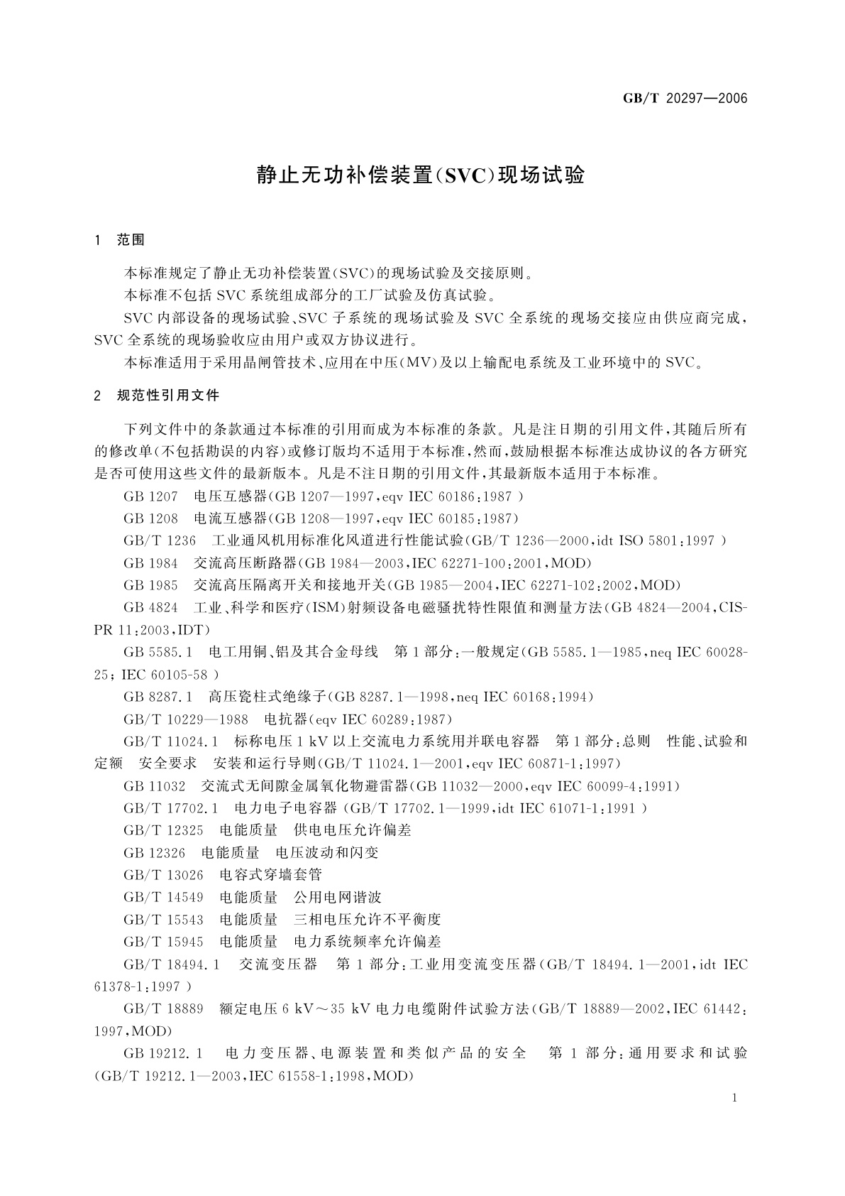 GB/T 20297-2006 静止无功补偿装置(SVC)现场试验