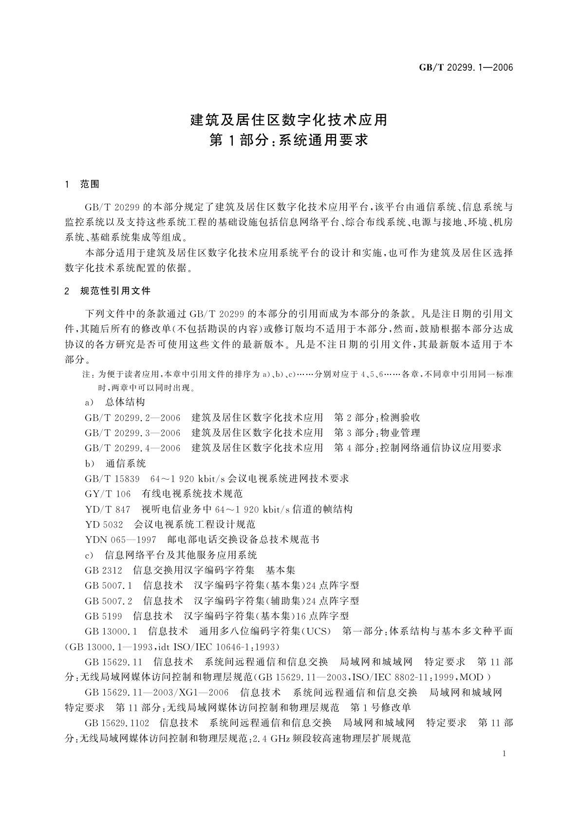 GB/T 20299.1-2006 建筑及居住区数字化技术应用　第1部分：系统通用要求