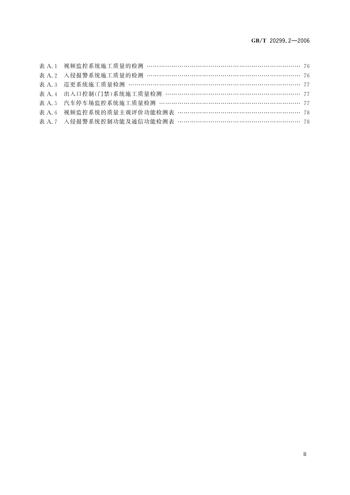GB/T 20299.2-2006 建筑及居住区数字化技术应用　第2部分：检测验收