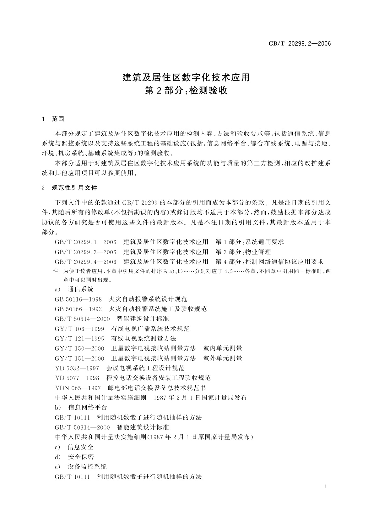 GB/T 20299.2-2006 建筑及居住区数字化技术应用　第2部分：检测验收
