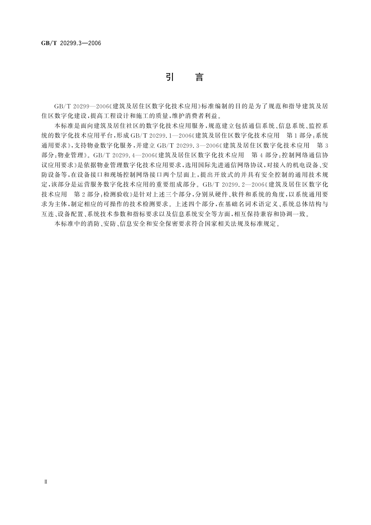 GB/T 20299.3-2006 建筑及居住区数字化技术应用　第3部分：物业管理