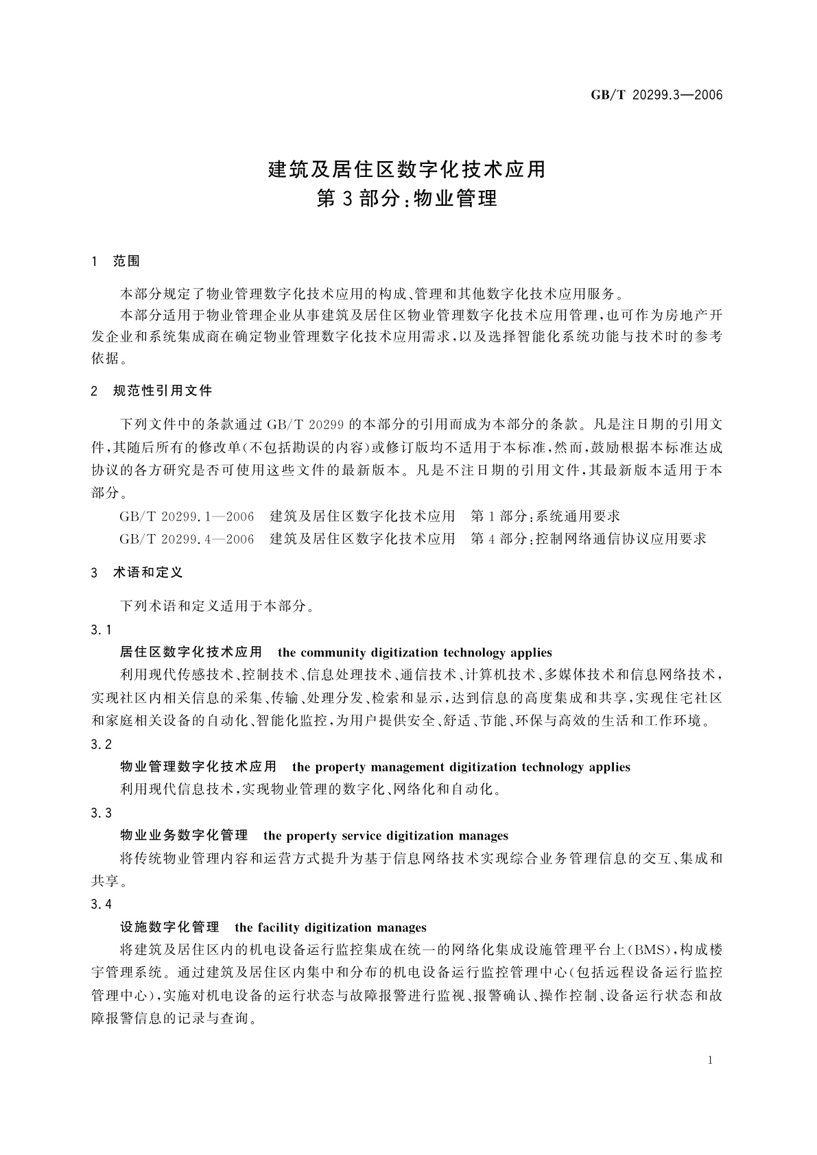 GB/T 20299.3-2006 建筑及居住区数字化技术应用　第3部分：物业管理