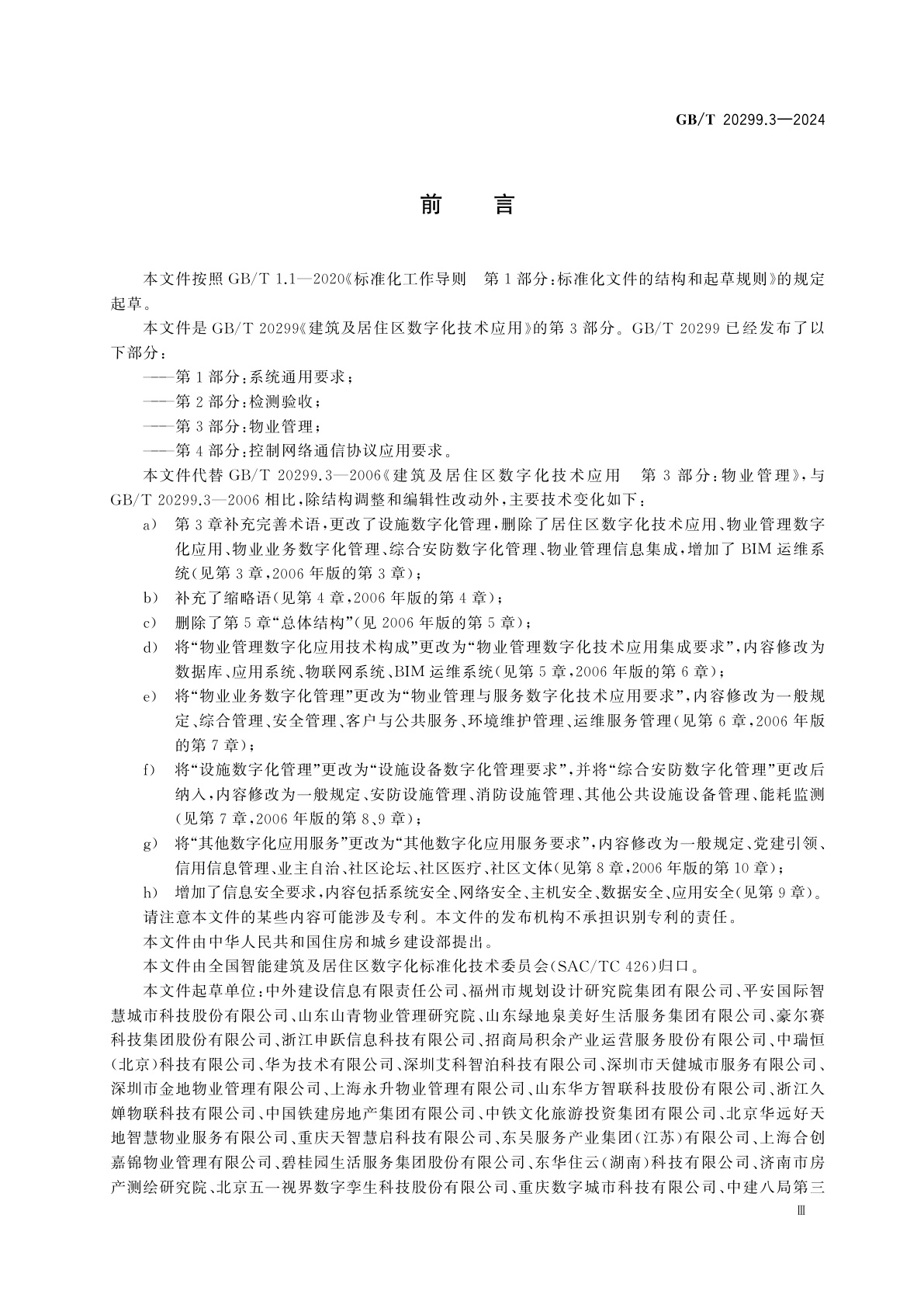 GB/T 20299.3-2024 建筑及居住区数字化技术应用　第3部分：物业管理